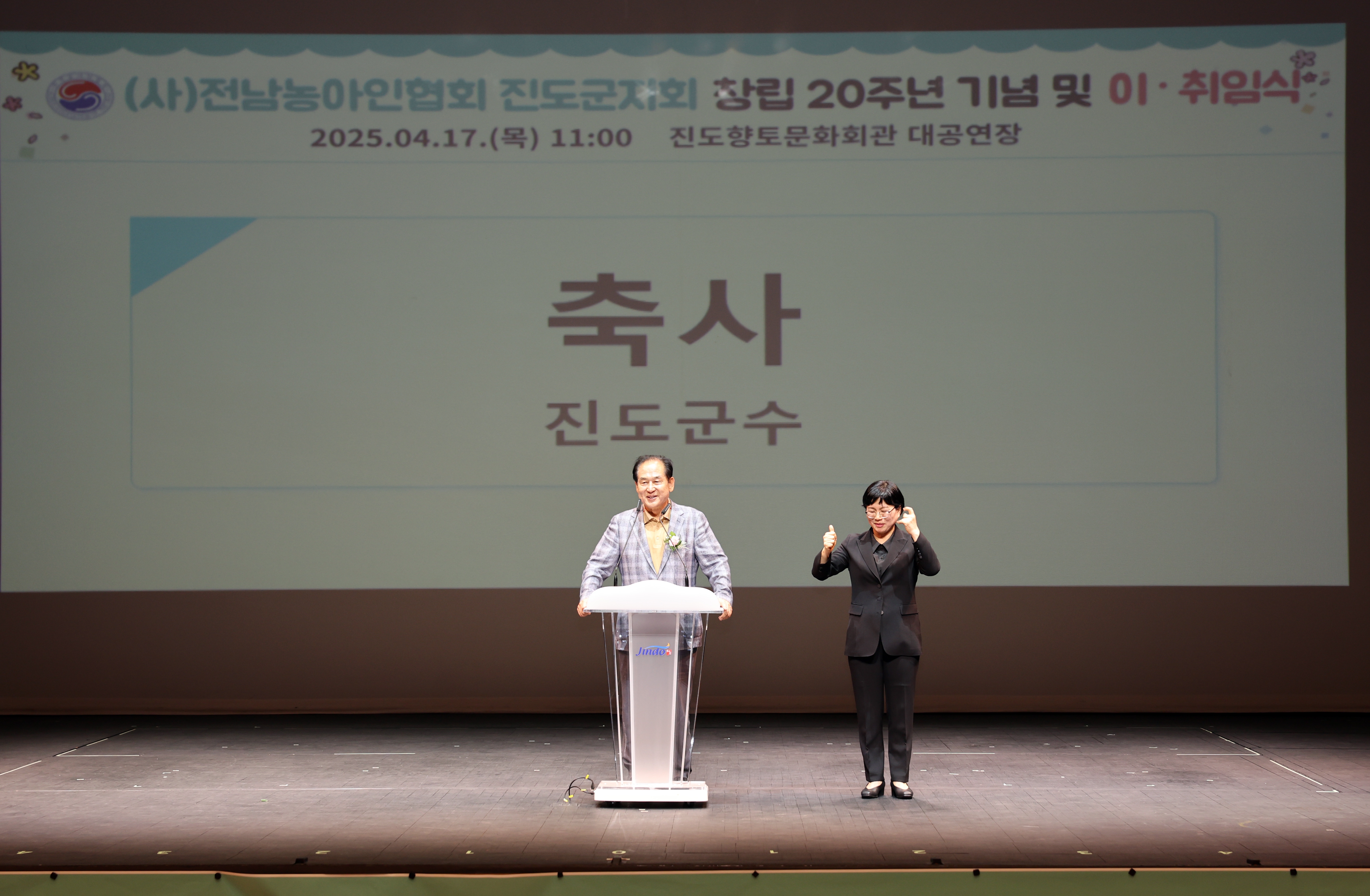 진도군농아인협회 20주년 기념식 및 이취임식 첨부#5