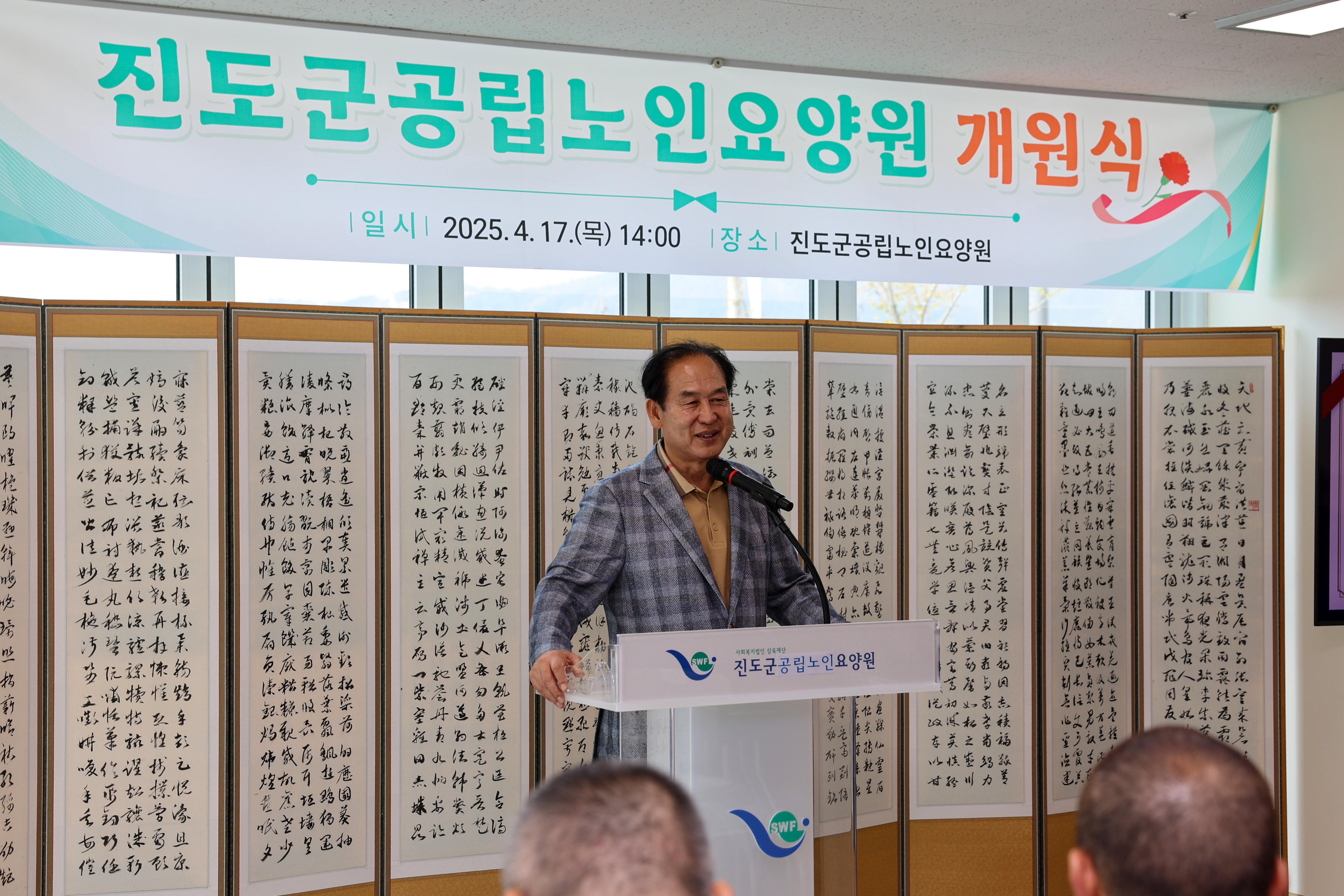 진도군 공립노인요양원 개원식 첨부#3