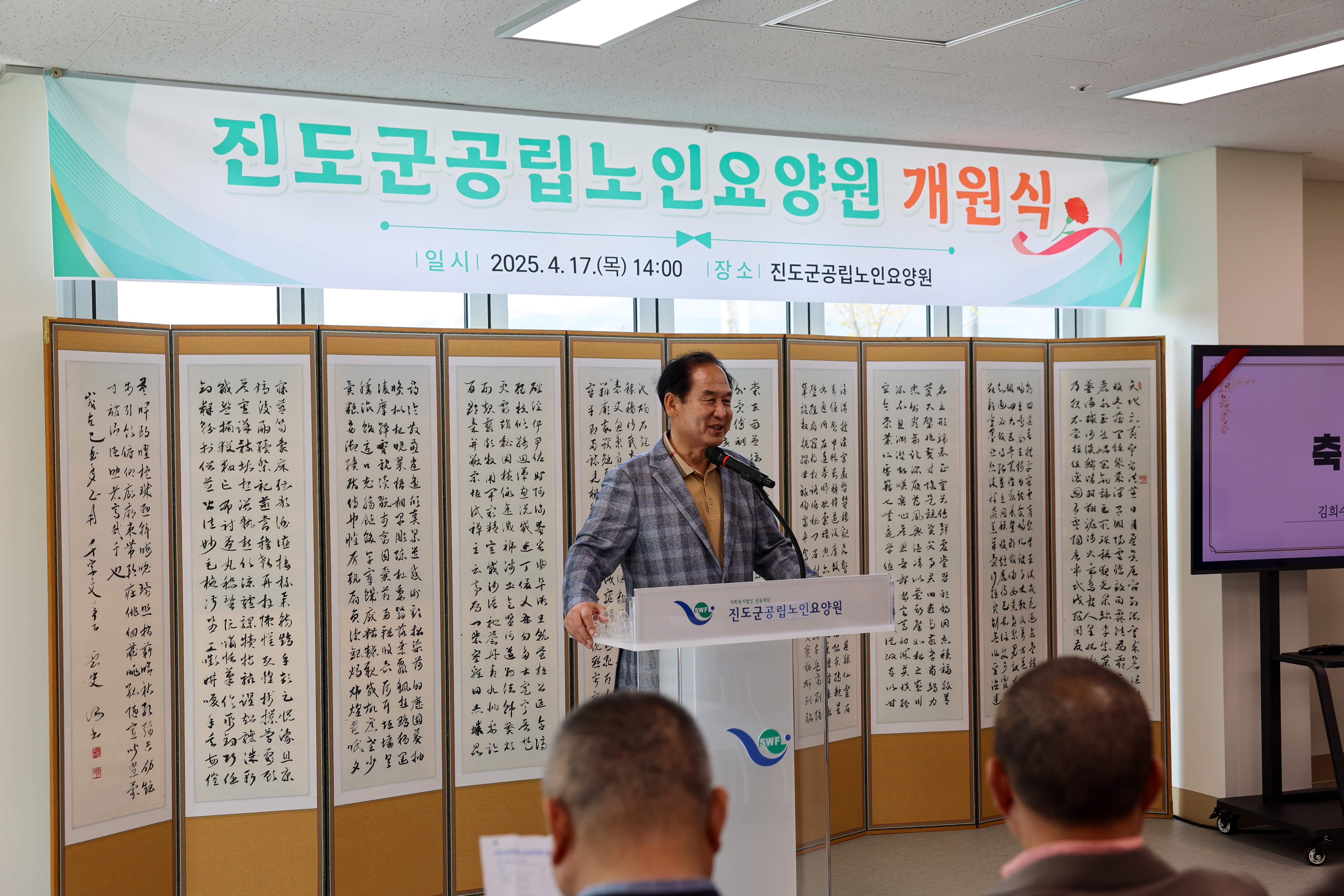 진도군 공립노인요양원 개원식 첨부#4