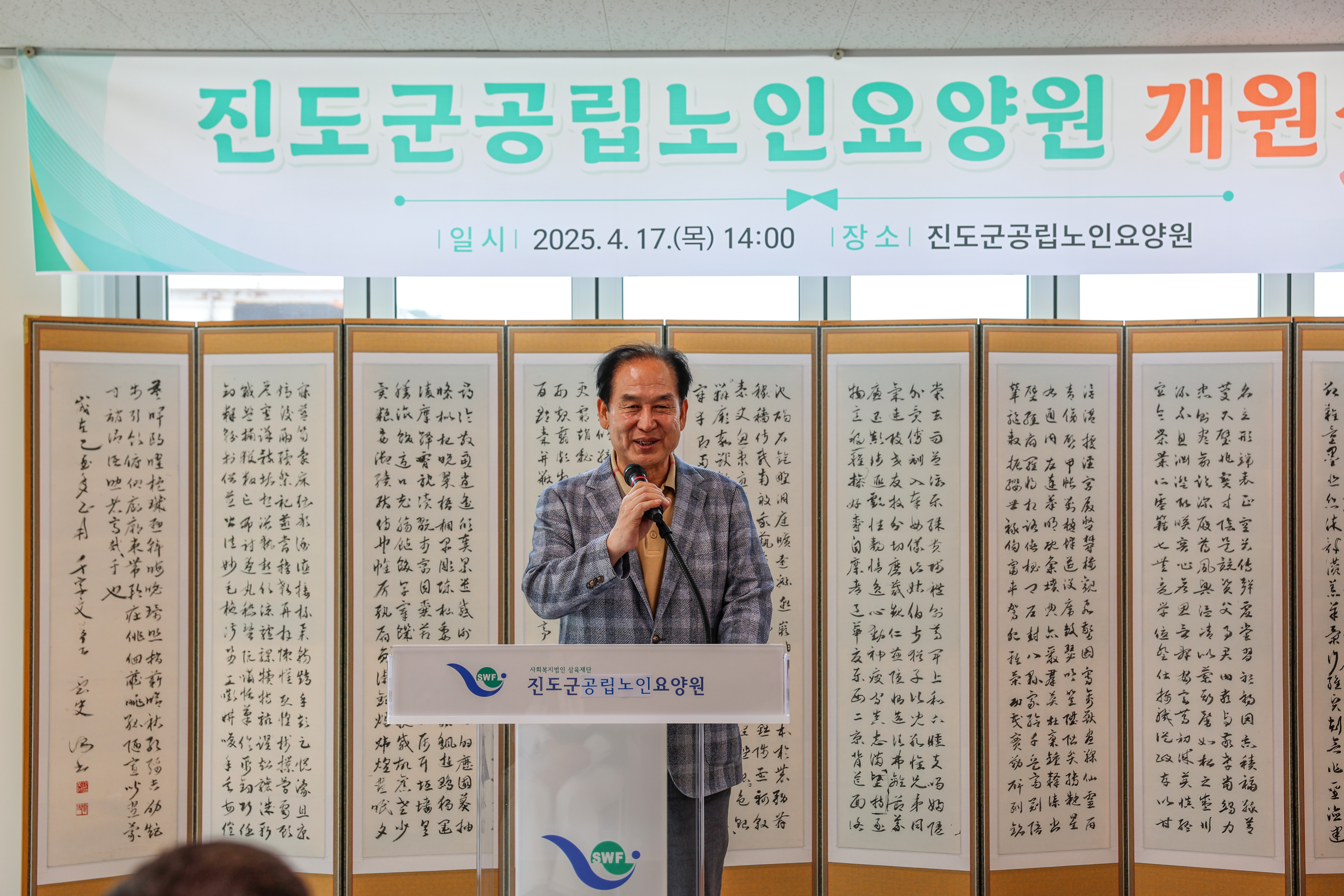 진도군 공립노인요양원 개원식 첨부#5