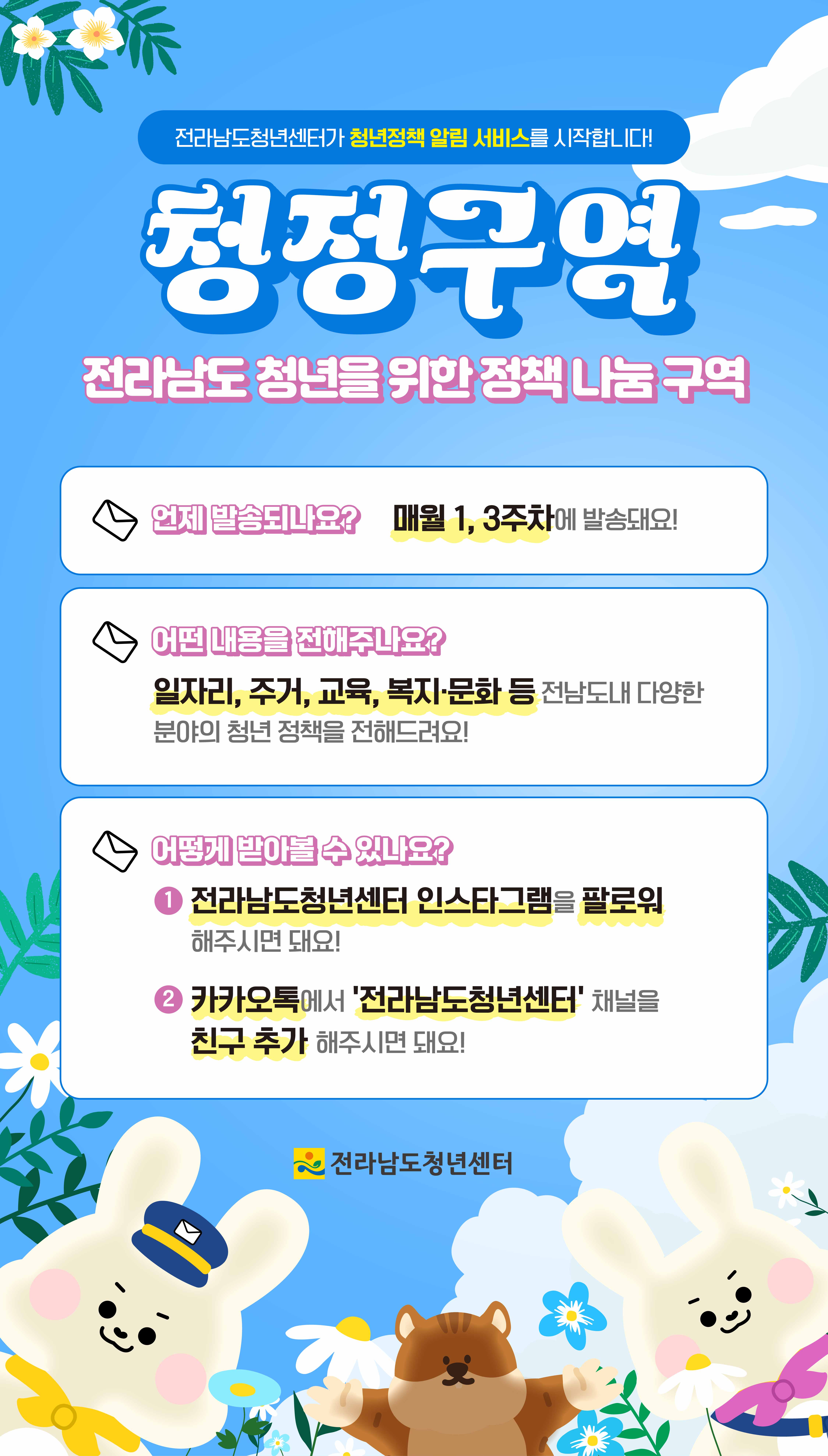 청년정책 알림 서비스 "청정구역" 첨부#1