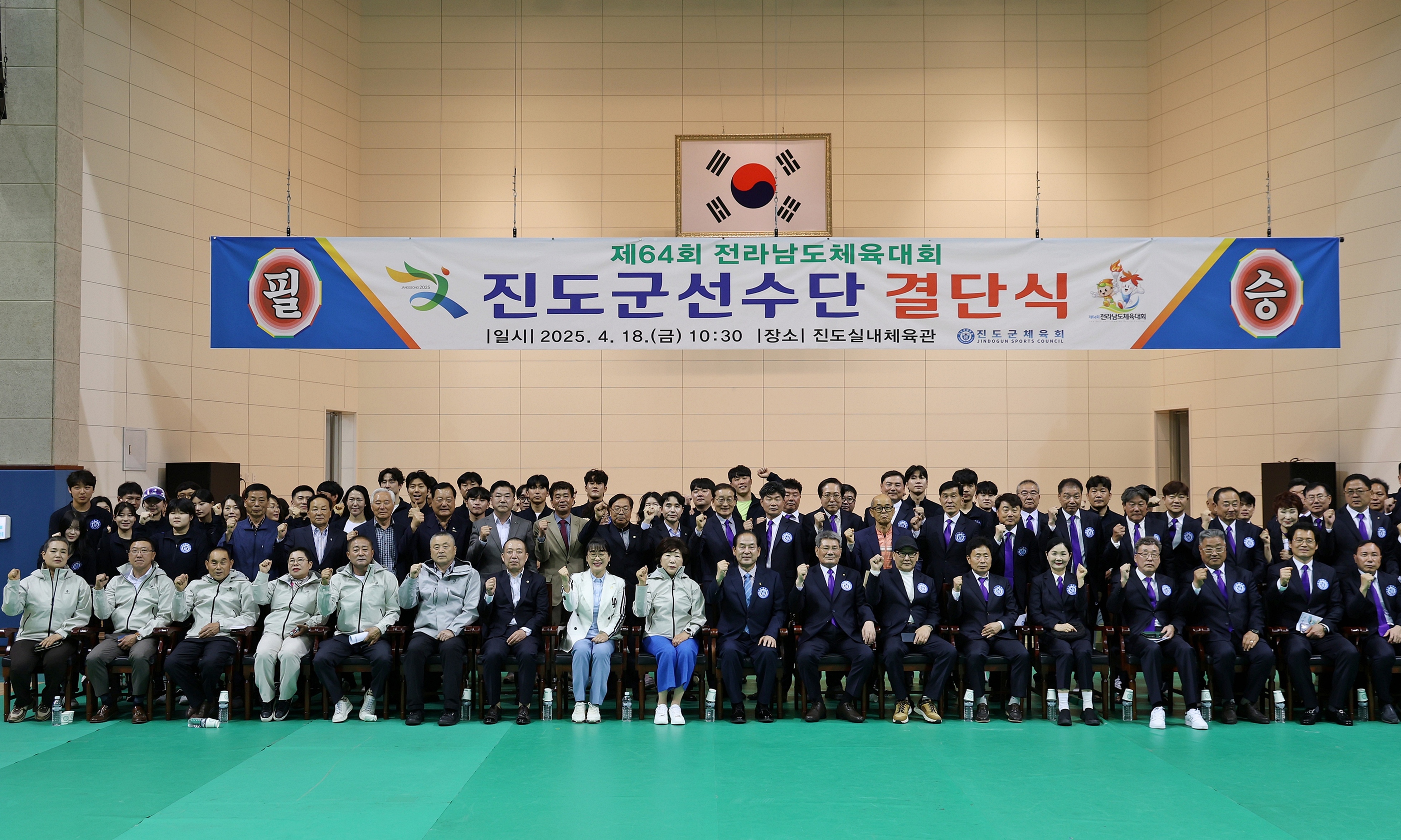 20250418 제64회 전라남도체육대회 결단식 및 개회식 첨부#1