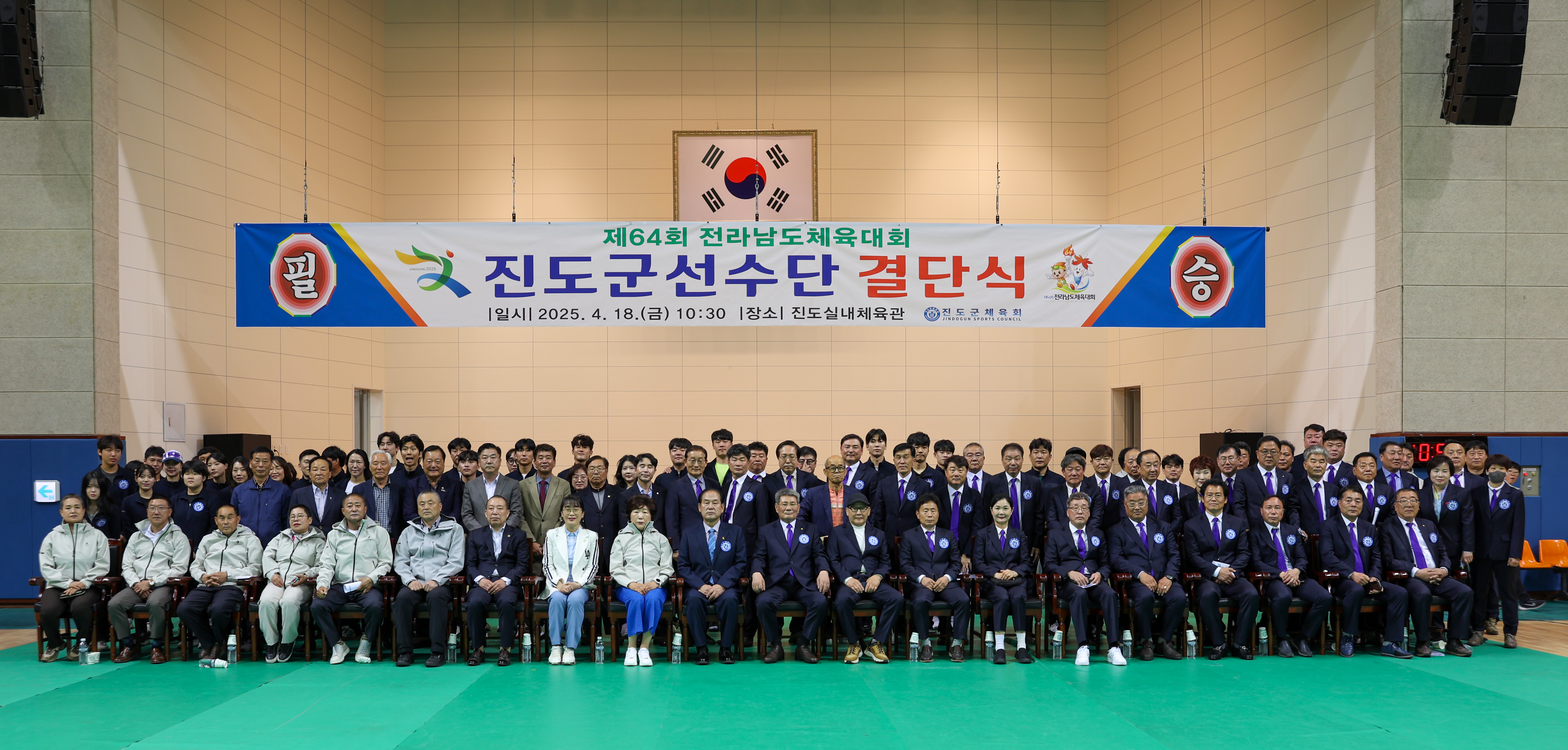 제64회 전라남도 체육대회 선수단 결단식 첨부#2