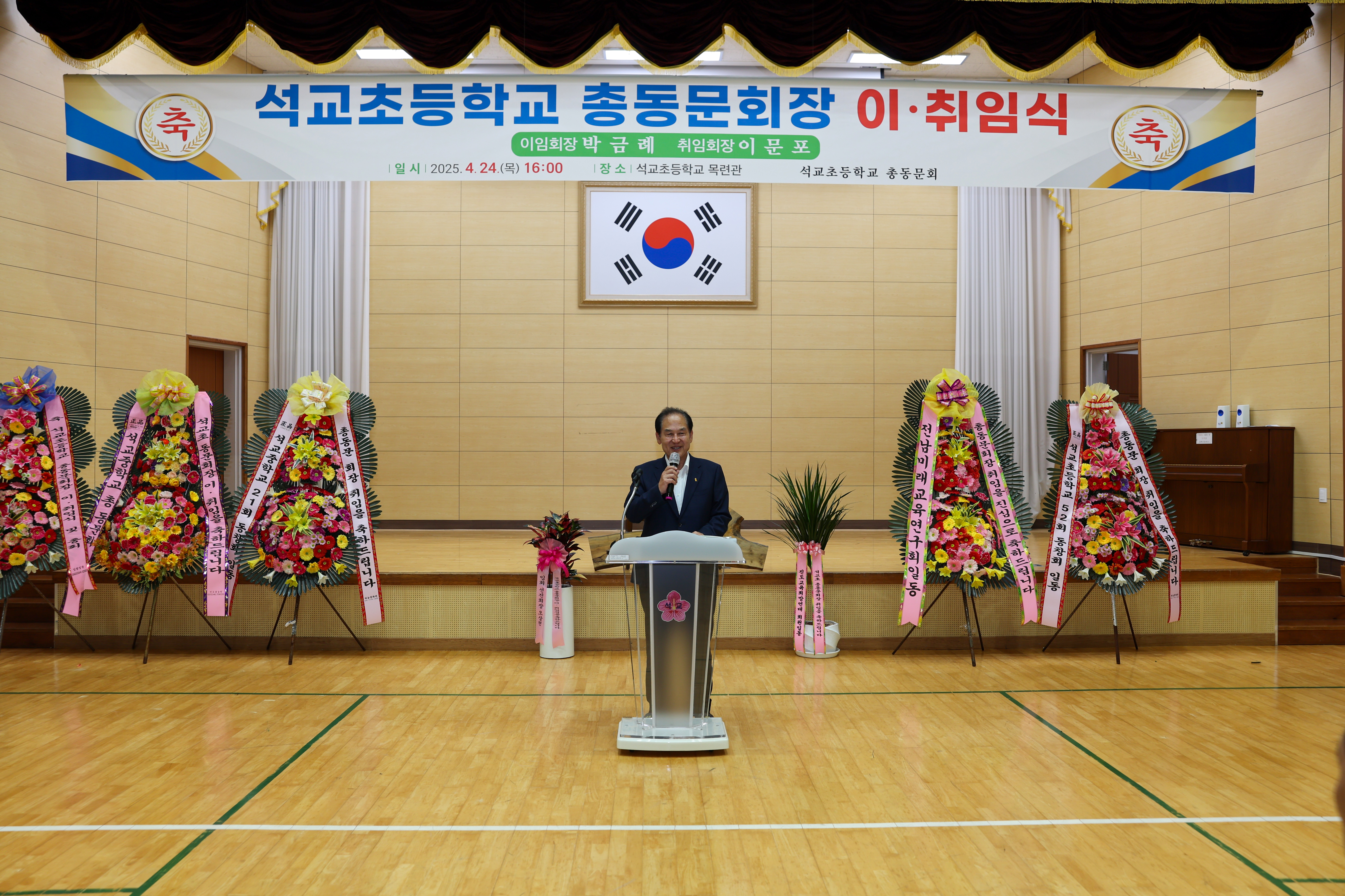 석교초등학교 총동문회 회장 이취임식 첨부#4