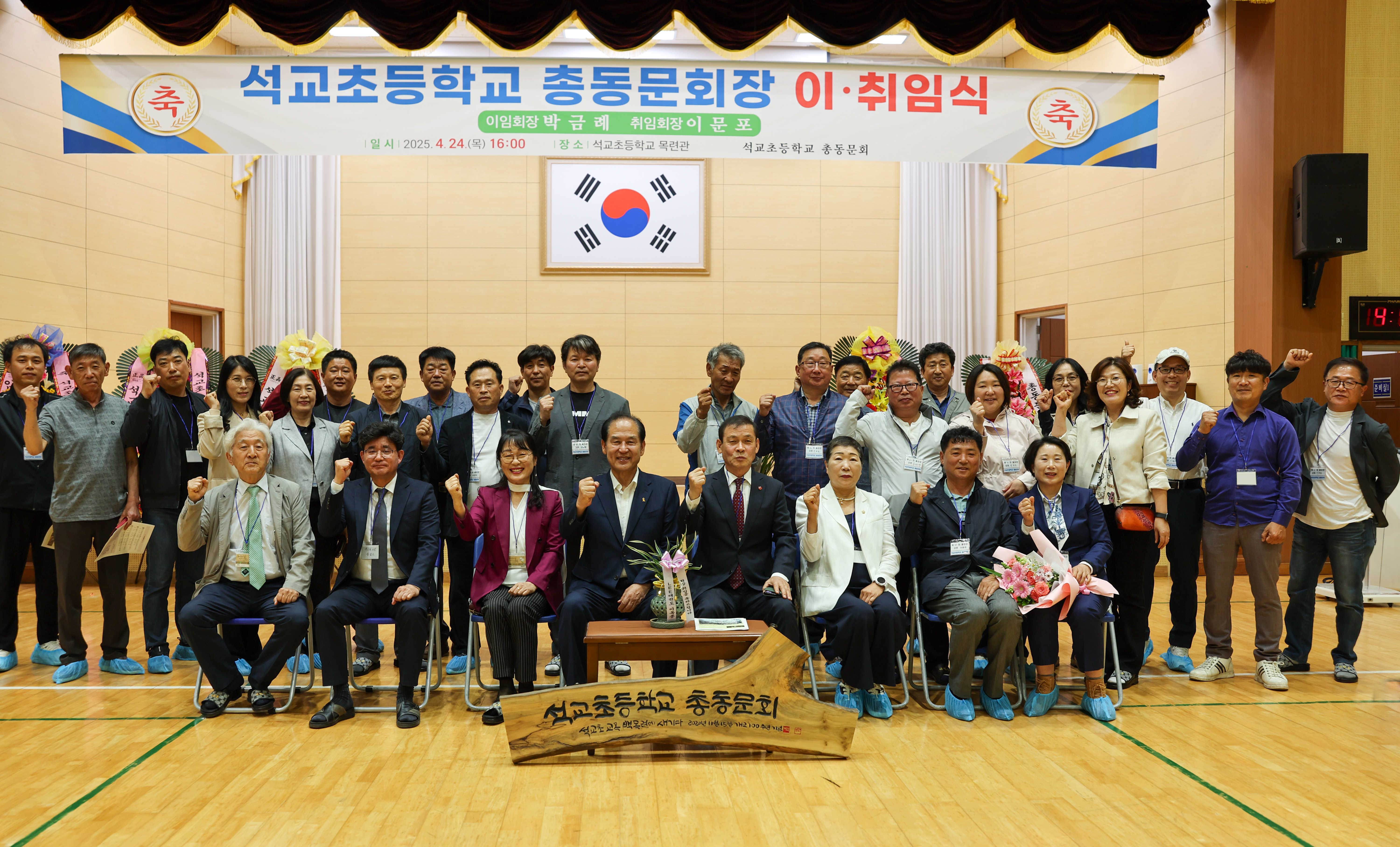 석교초등학교 총동문회 회장 이취임식 첨부#10