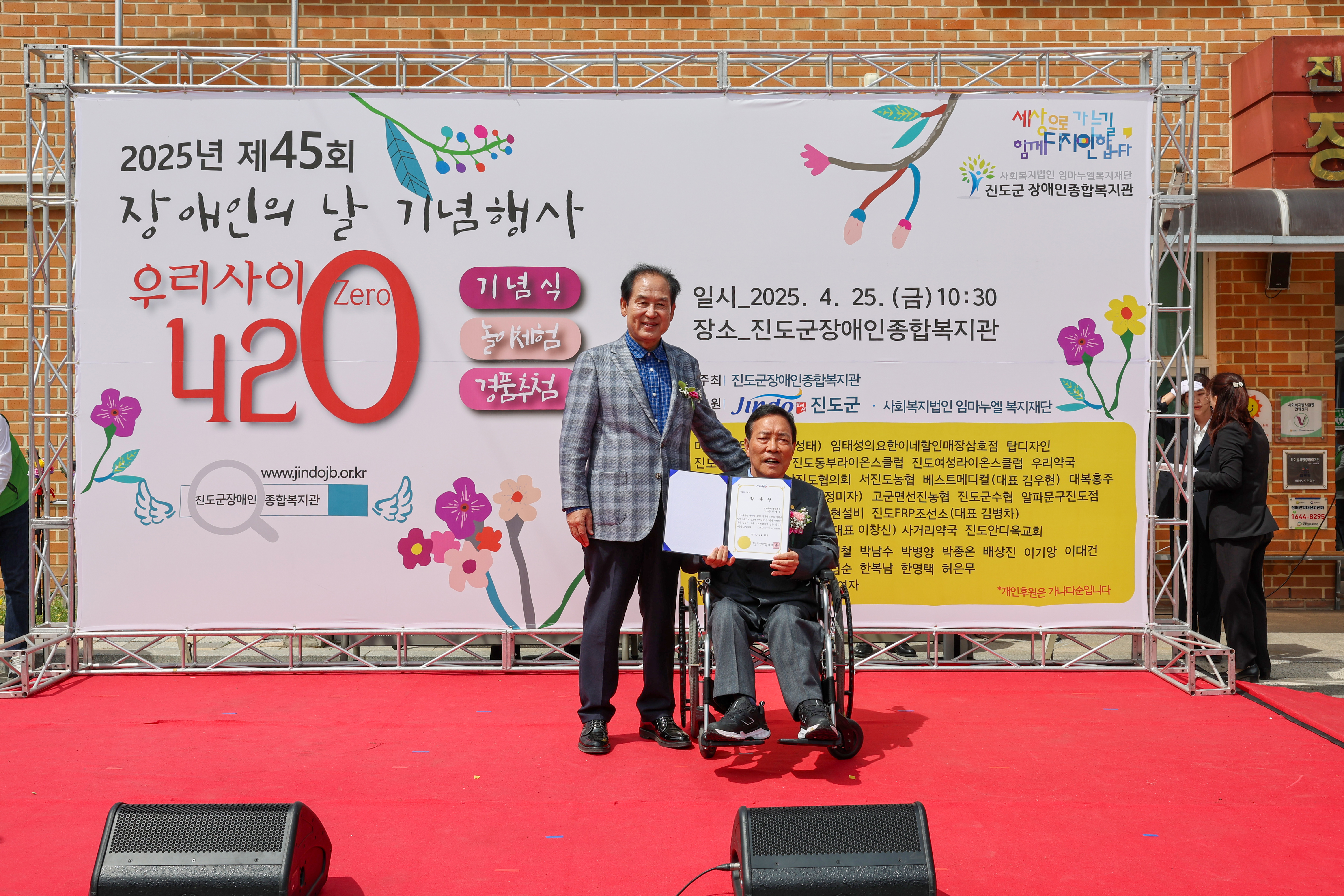 2025년 장애인의 날 기념식 첨부#6