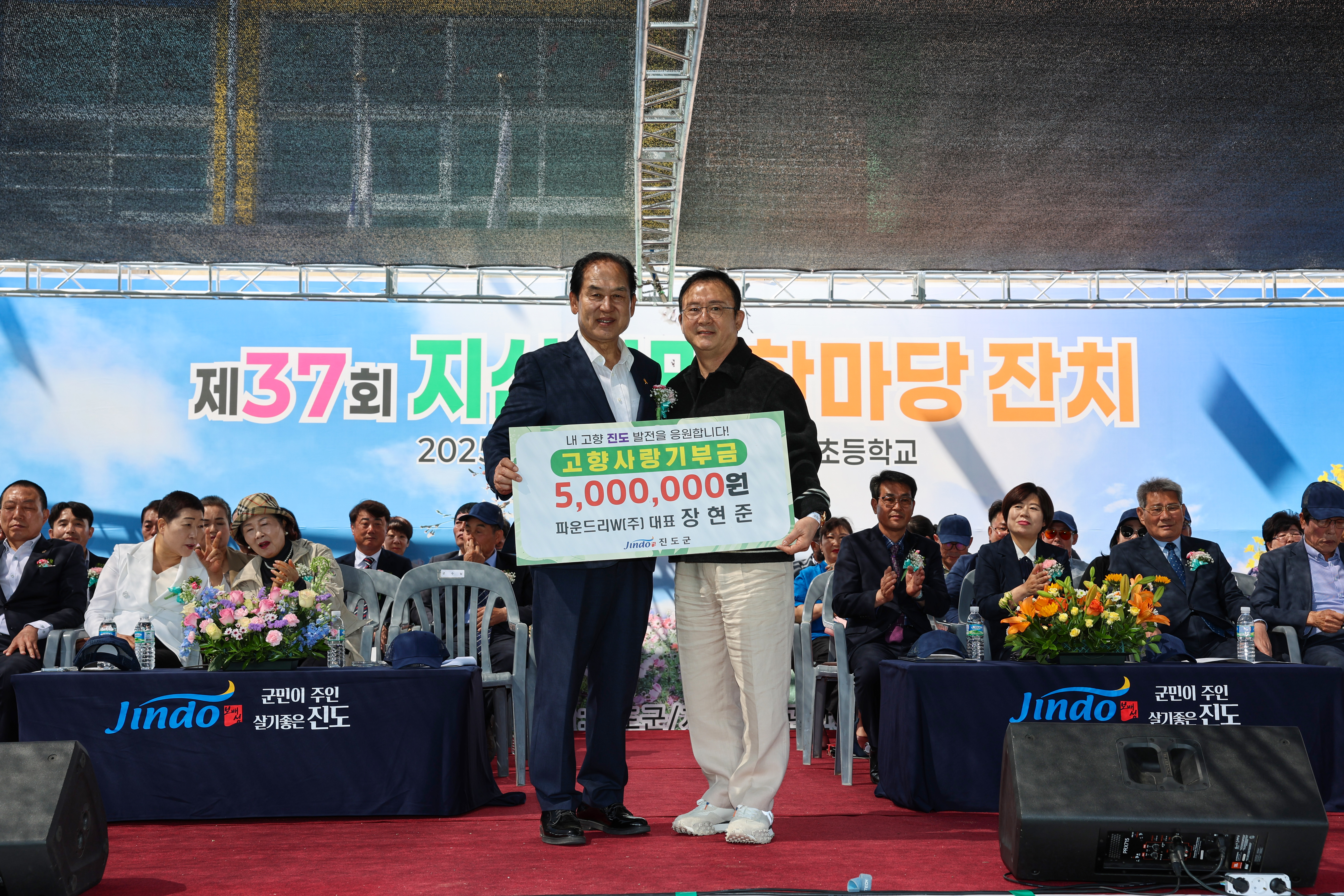 제37회 지산면민 한마당잔치 개회식 첨부#4