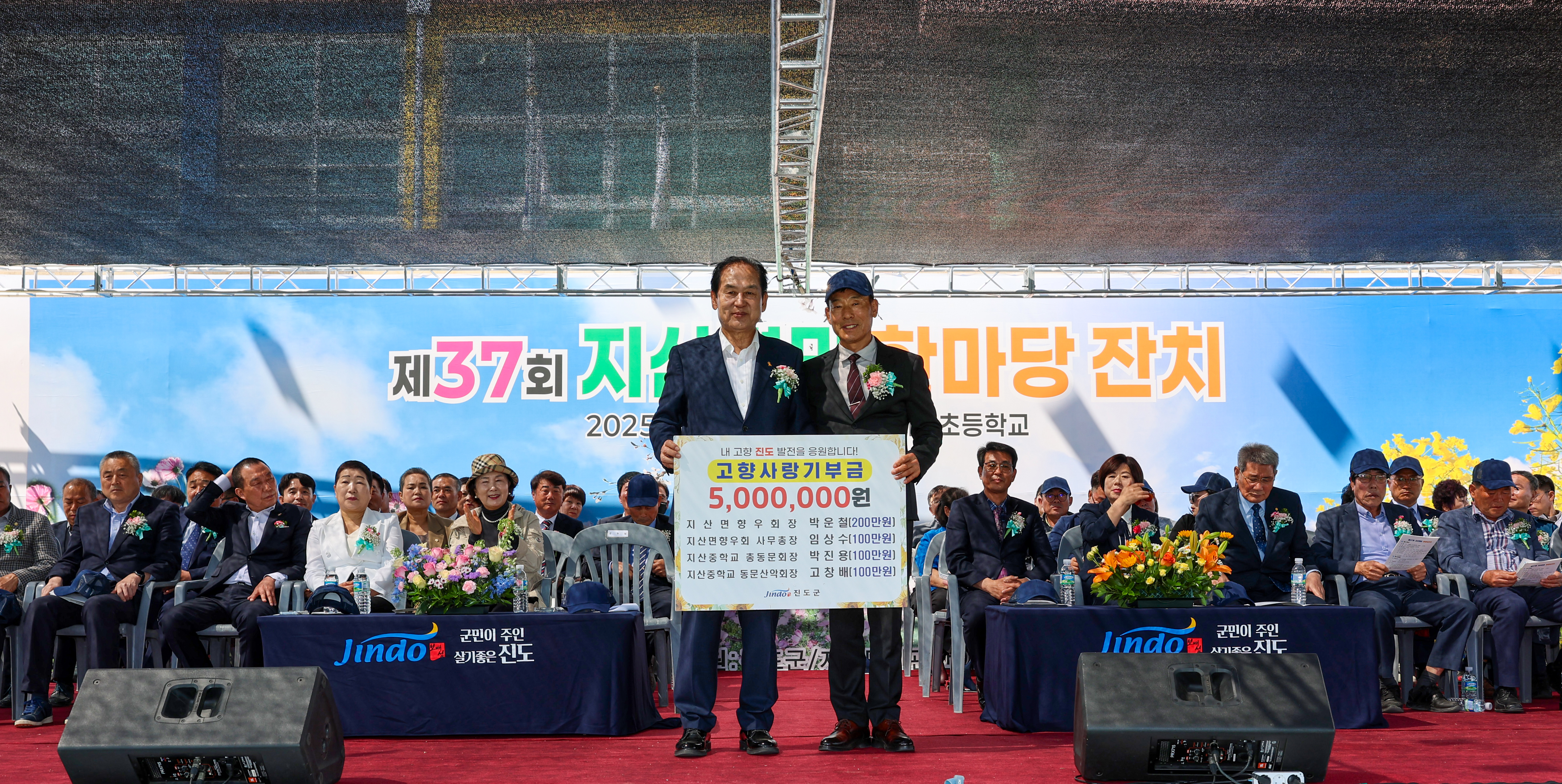 제37회 지산면민 한마당잔치 개회식 첨부#5