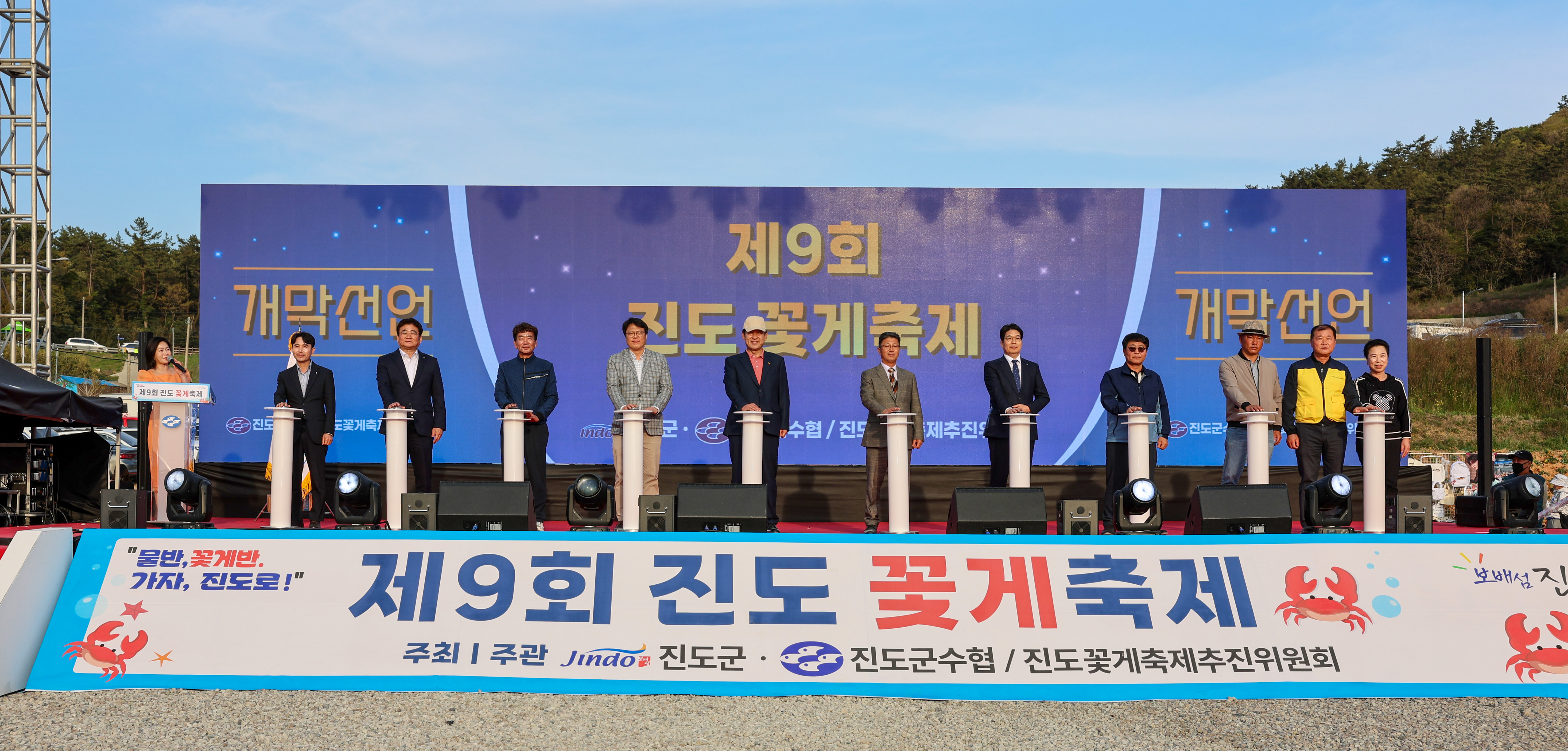 제9회 진도 꽃게축제 개막식 첨부#2