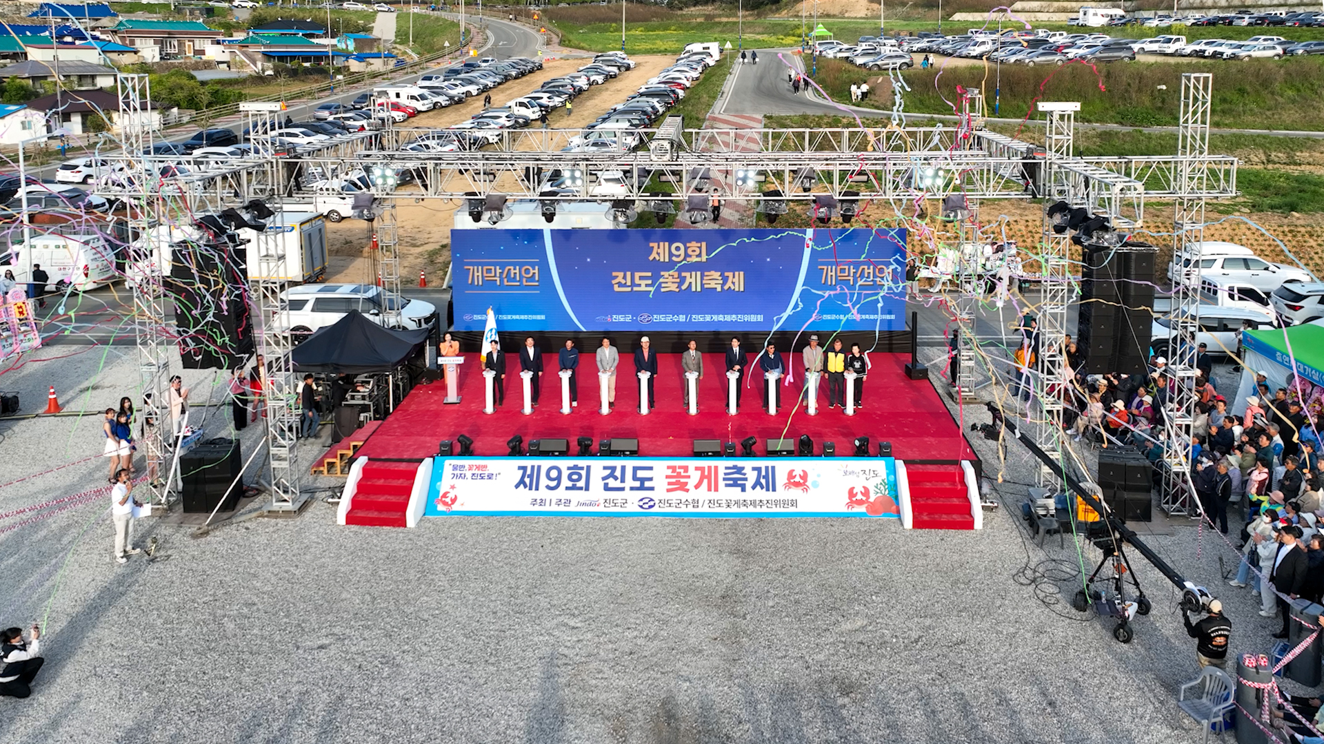 제9회 진도 꽃게축제 개막식 첨부#4