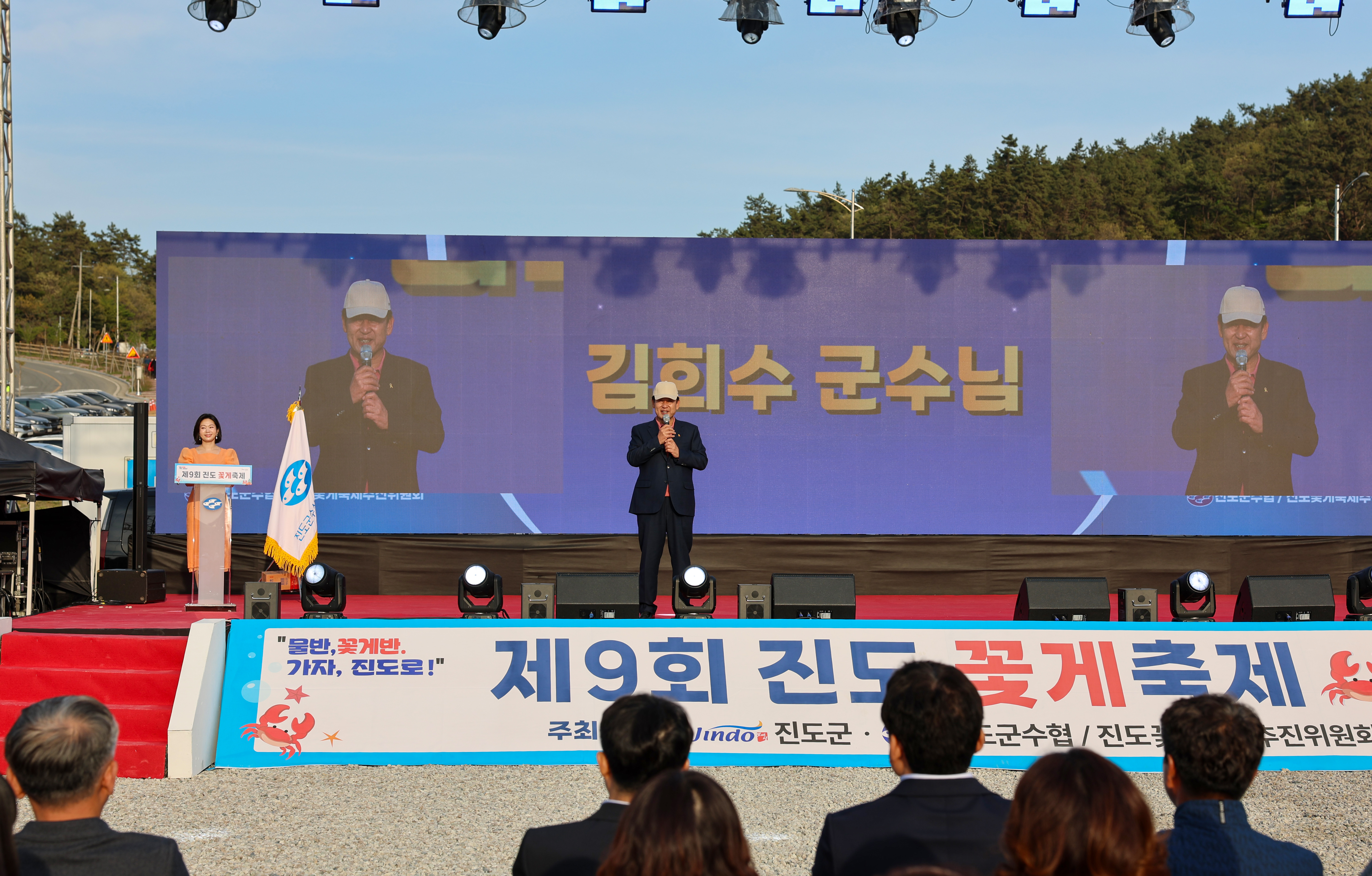 제9회 진도 꽃게축제 개막식 첨부#5