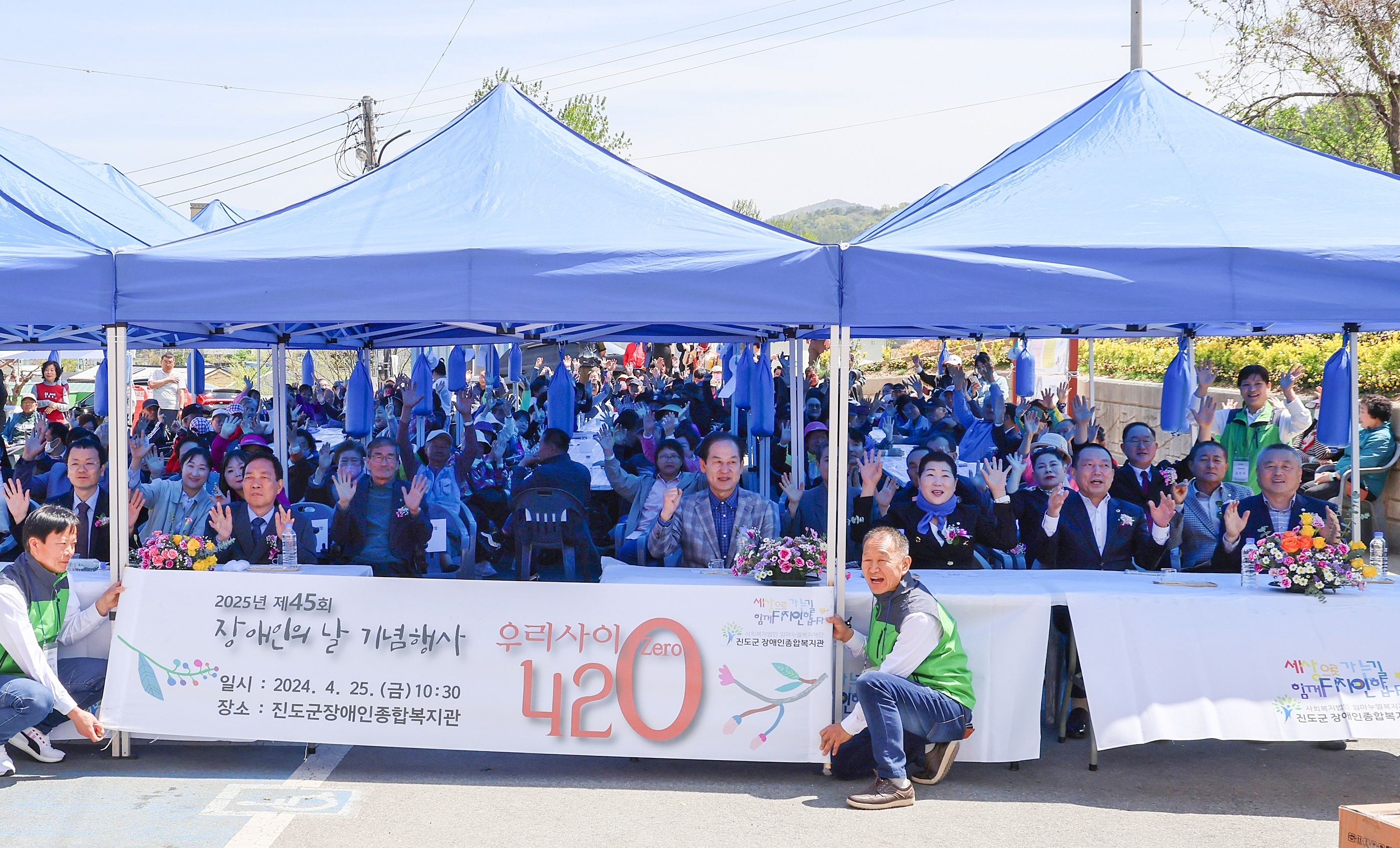 20250425 2025년 장애인의날 행사 기념식 첨부#2