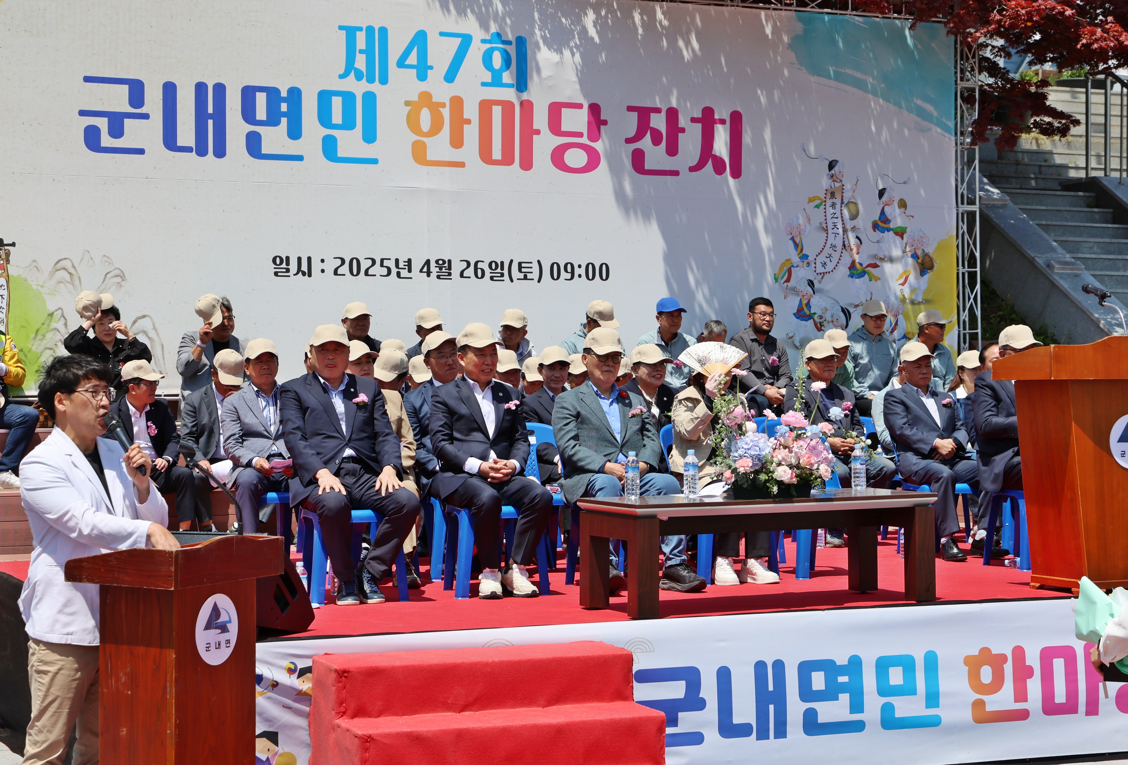 20250426 제47회 군내면민 한마당 잔치 첨부#2