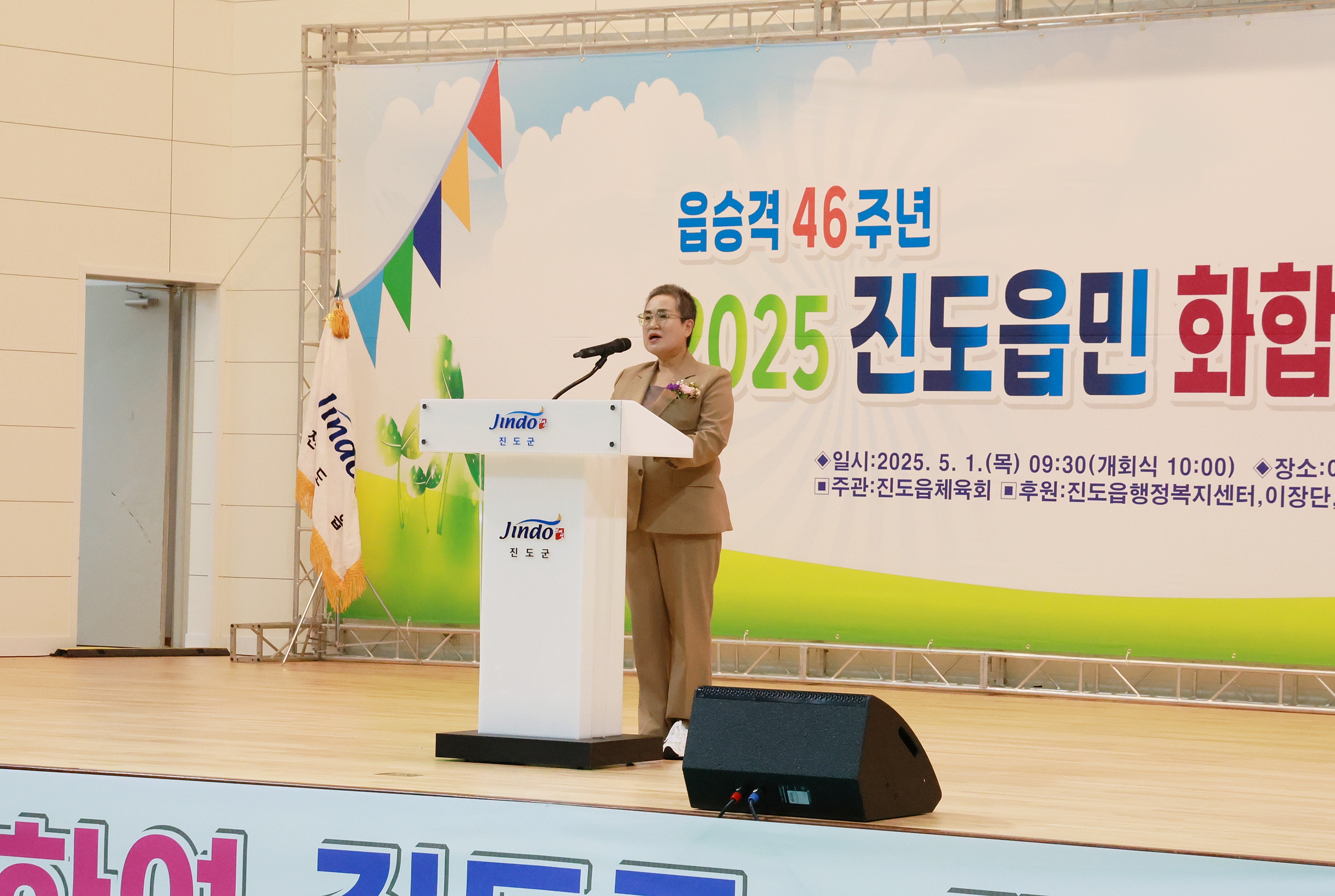 20250501 읍승격 46주년 진도읍민 화합한마당 잔치 첨부#1