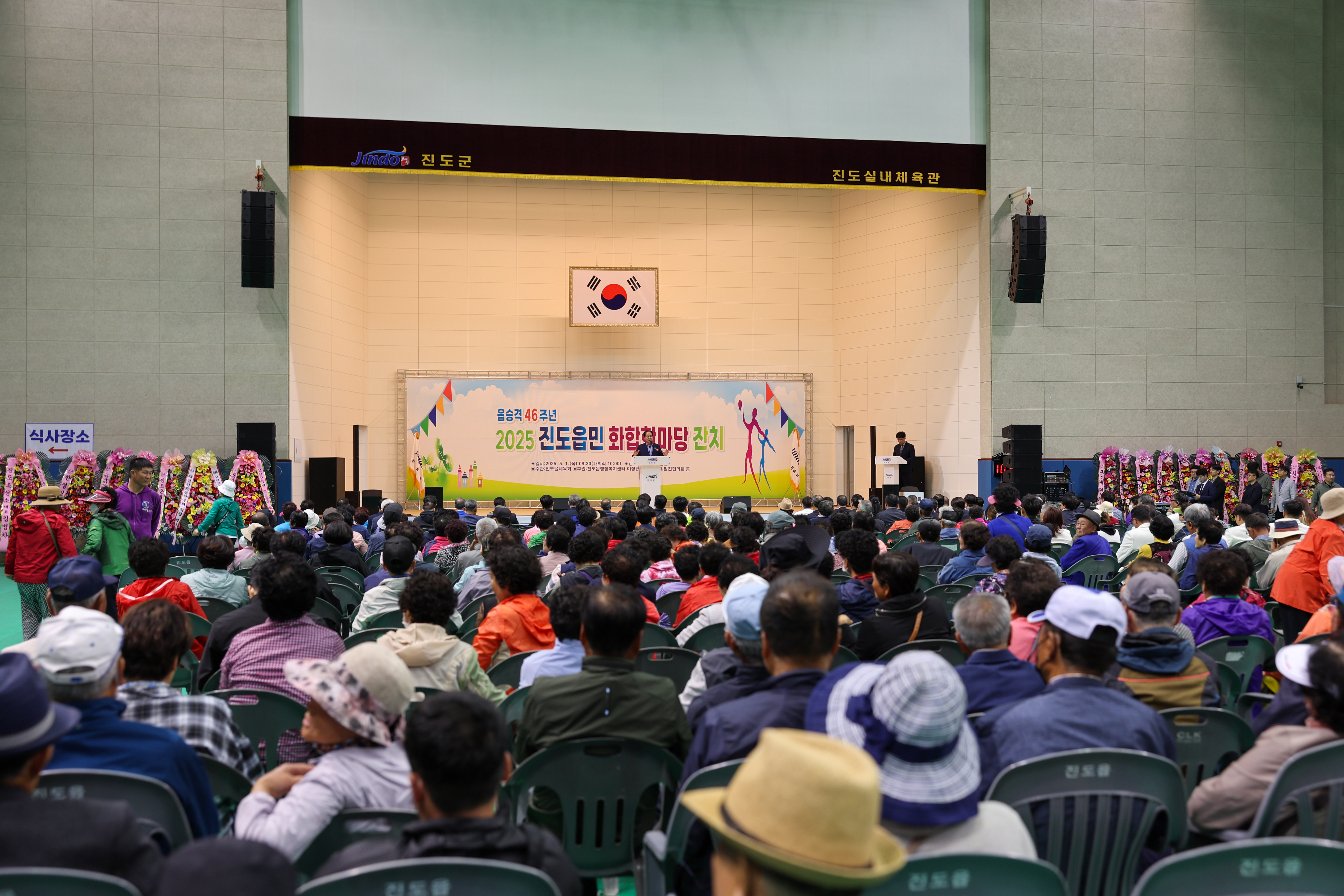 진도읍민 화합 한마당 잔치 개회식 이미지