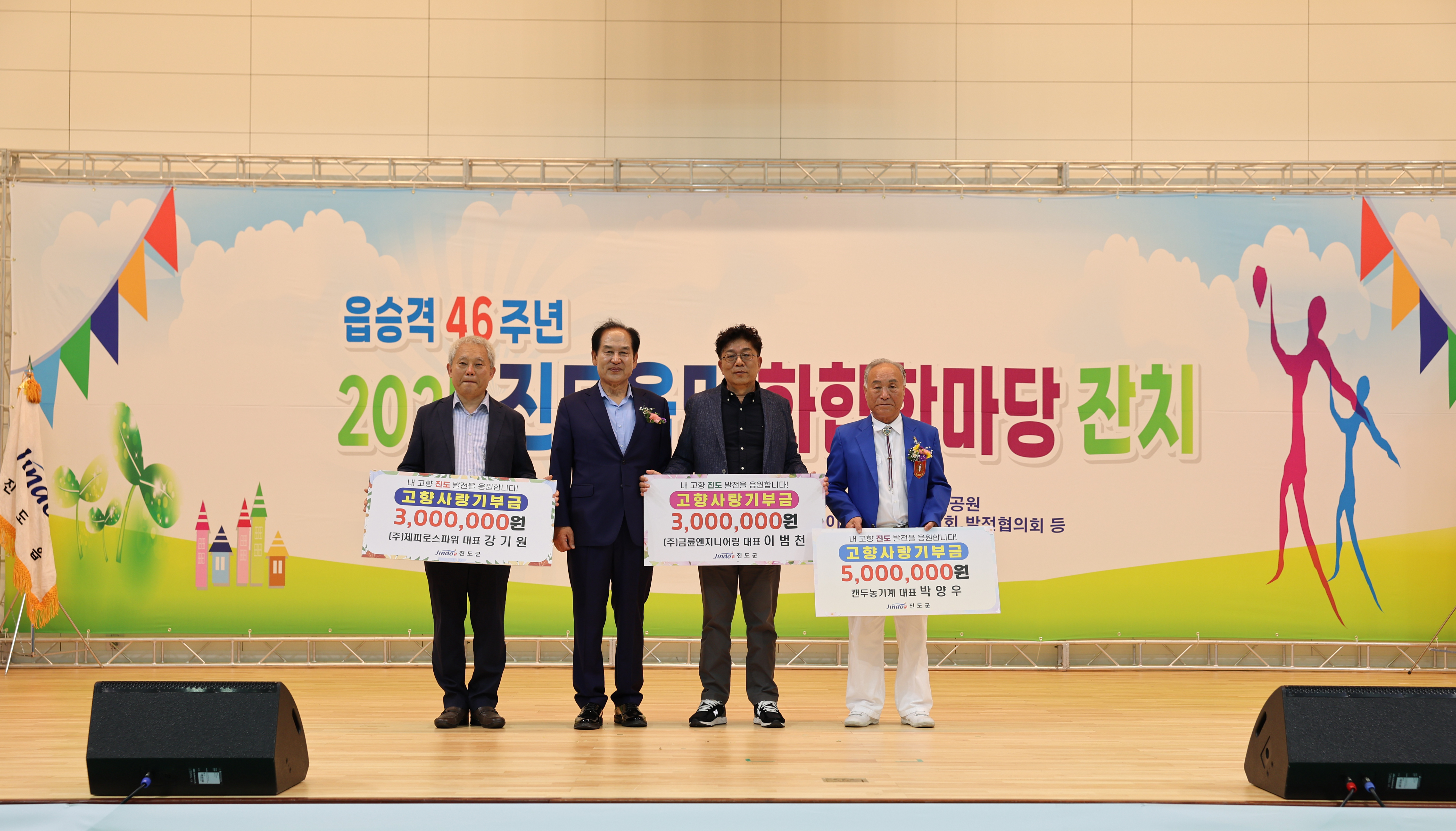 진도읍민 화합 한마당 잔치 개회식 첨부#3