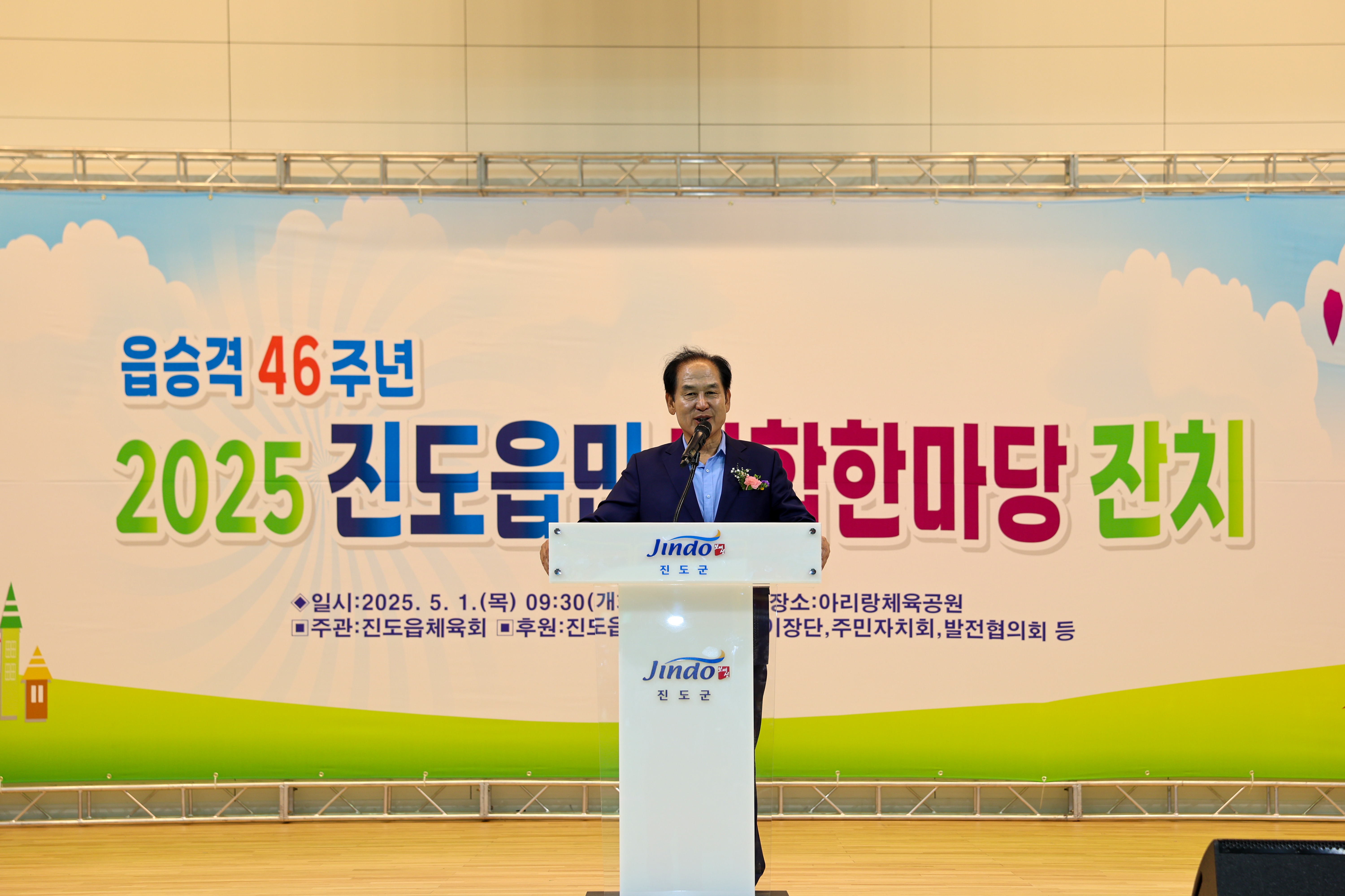 진도읍민 화합 한마당 잔치 개회식 첨부#6