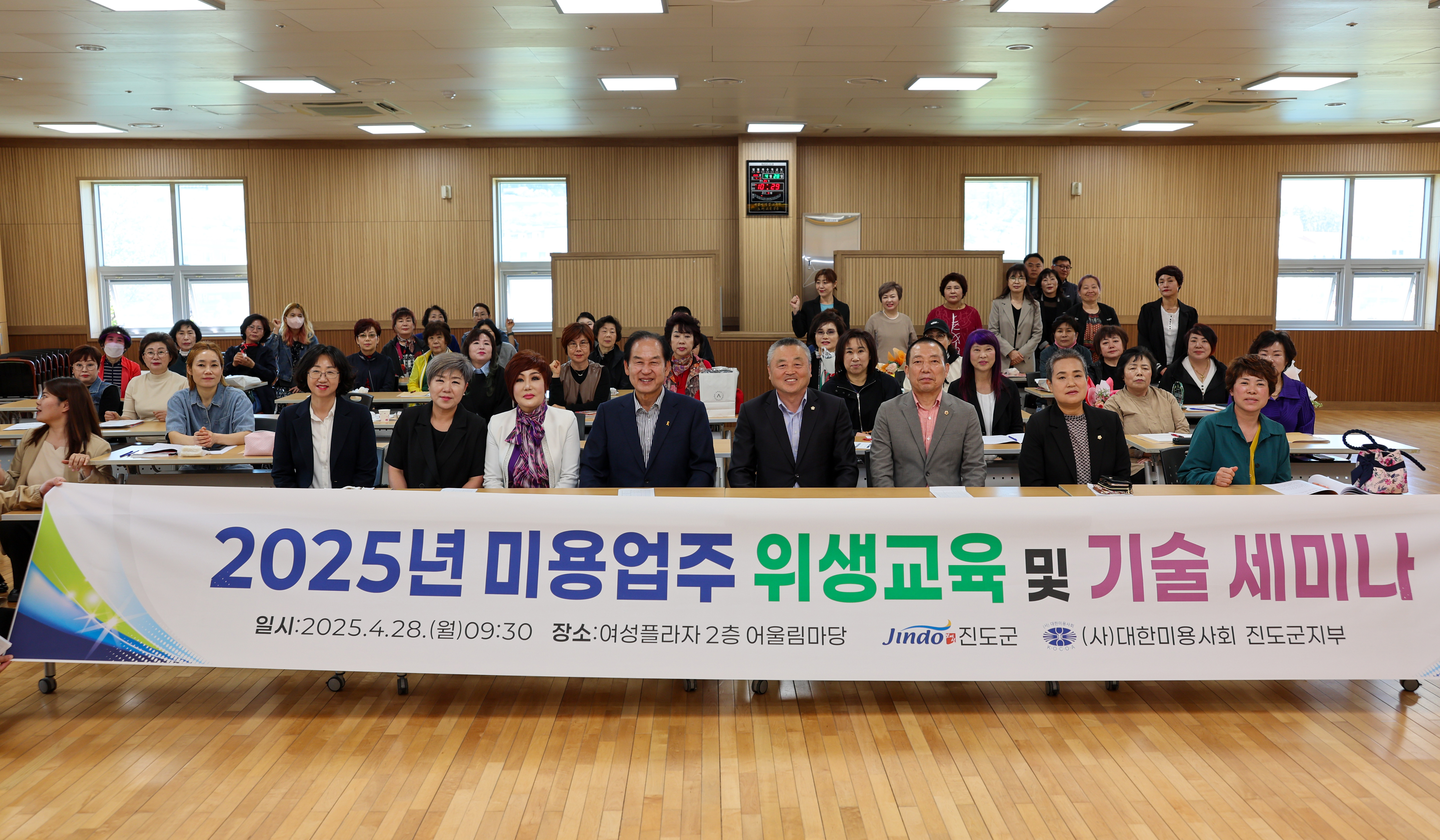 2025년 미용업주 위생교육 및 기술세미나 이미지