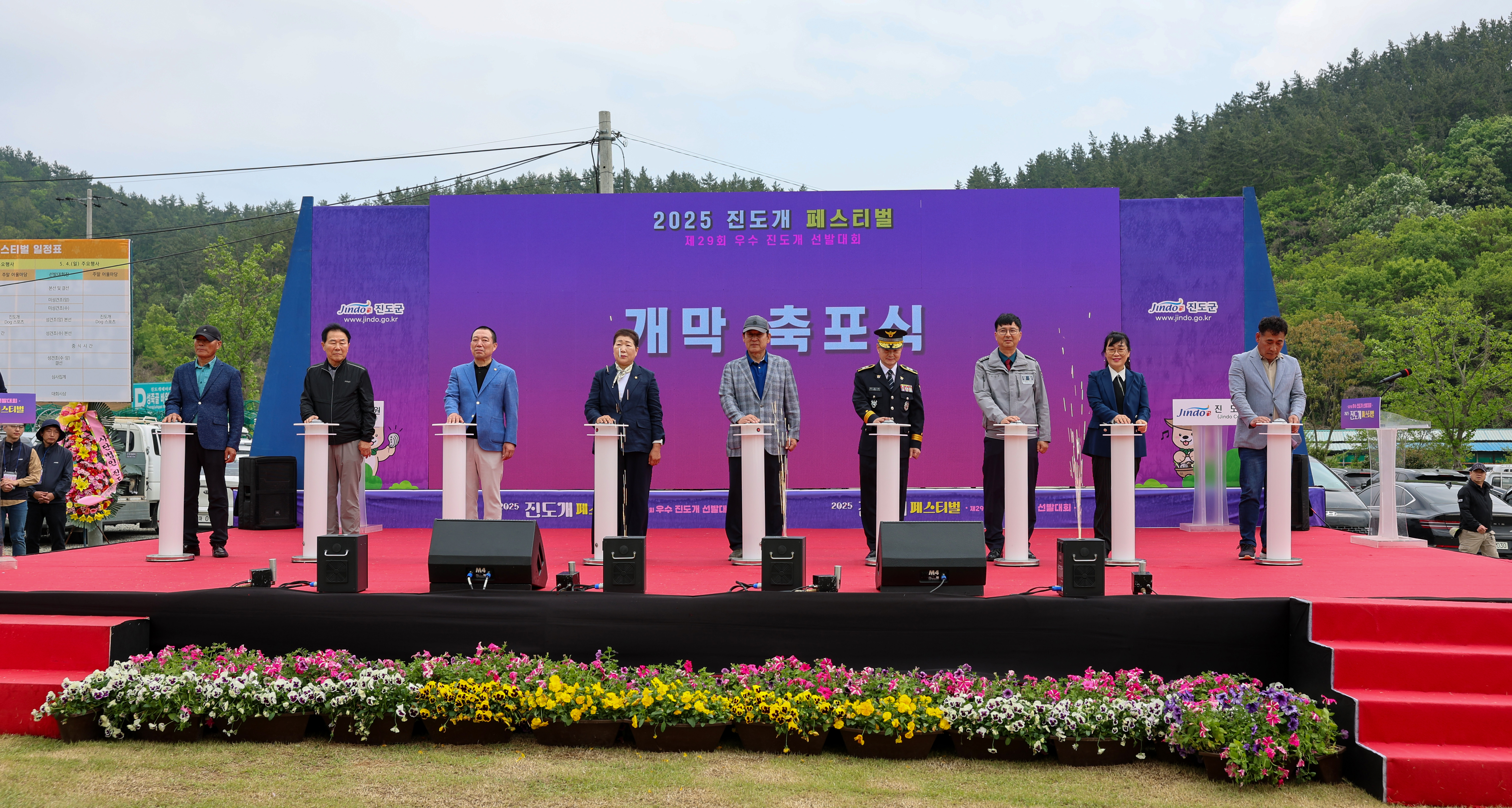 2025 진도개 페스티벌 개막식 이미지