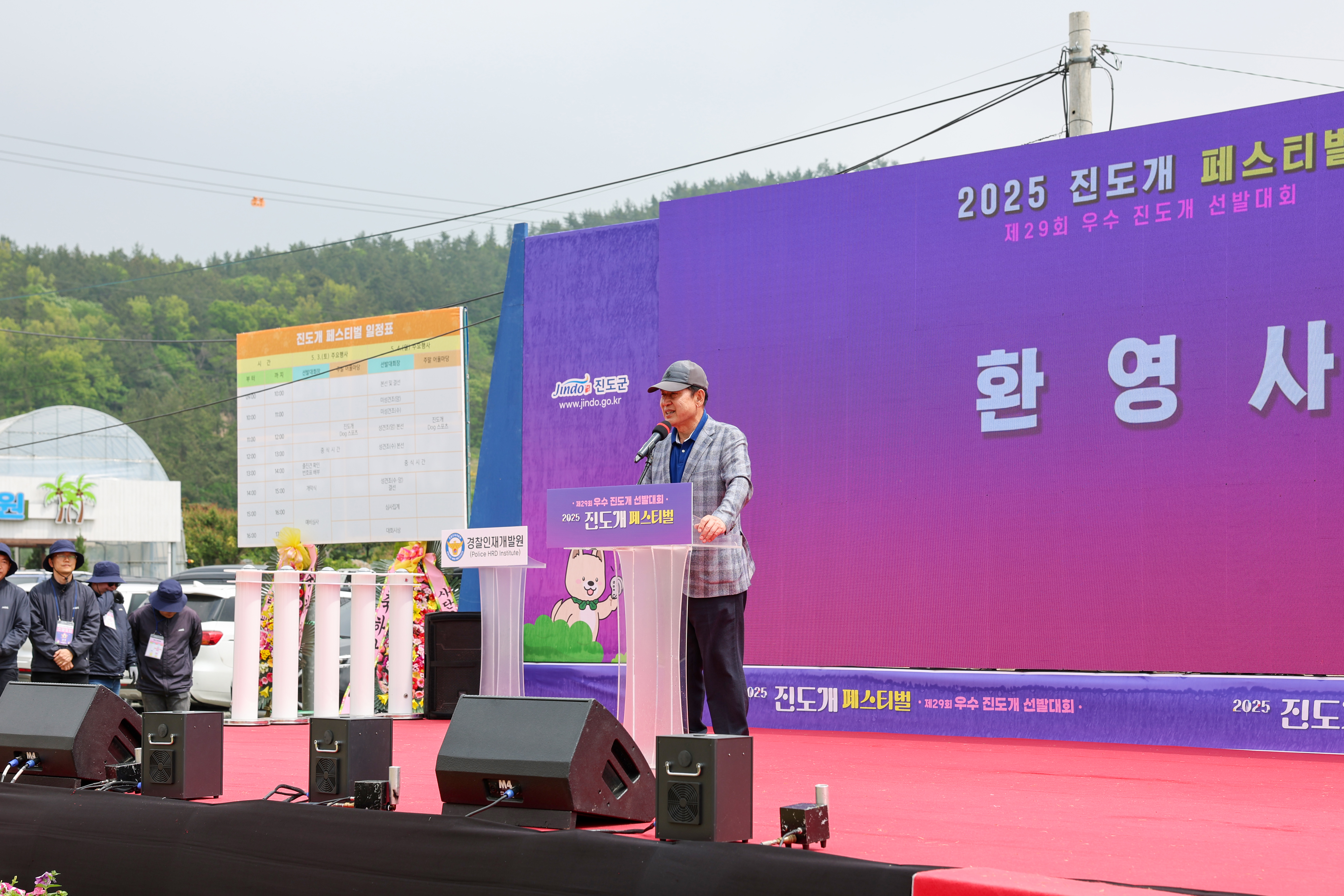 2025 진도개 페스티벌 개막식 첨부#3