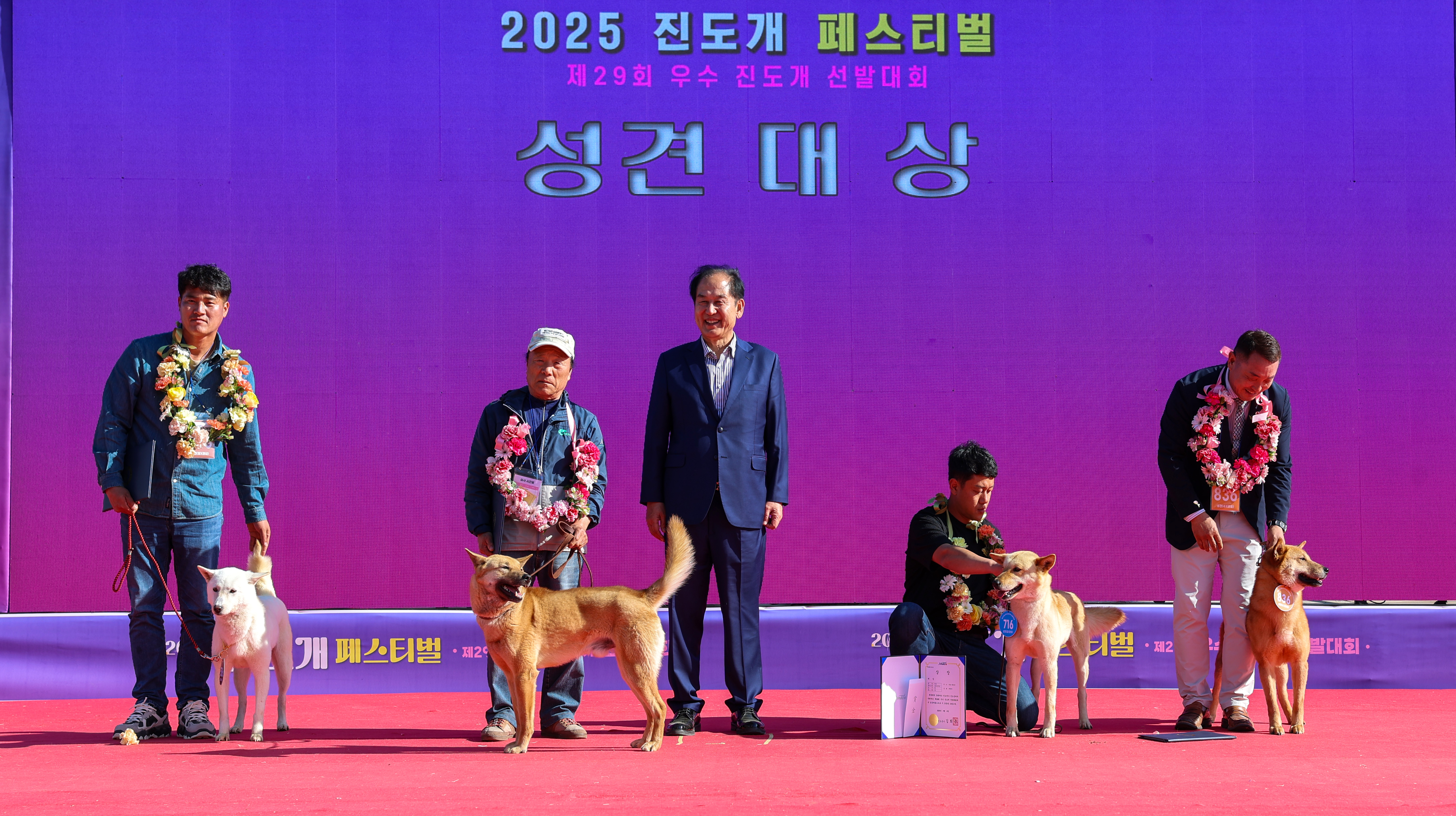 제29회 우수 진도개 선발대회 시상식 이미지