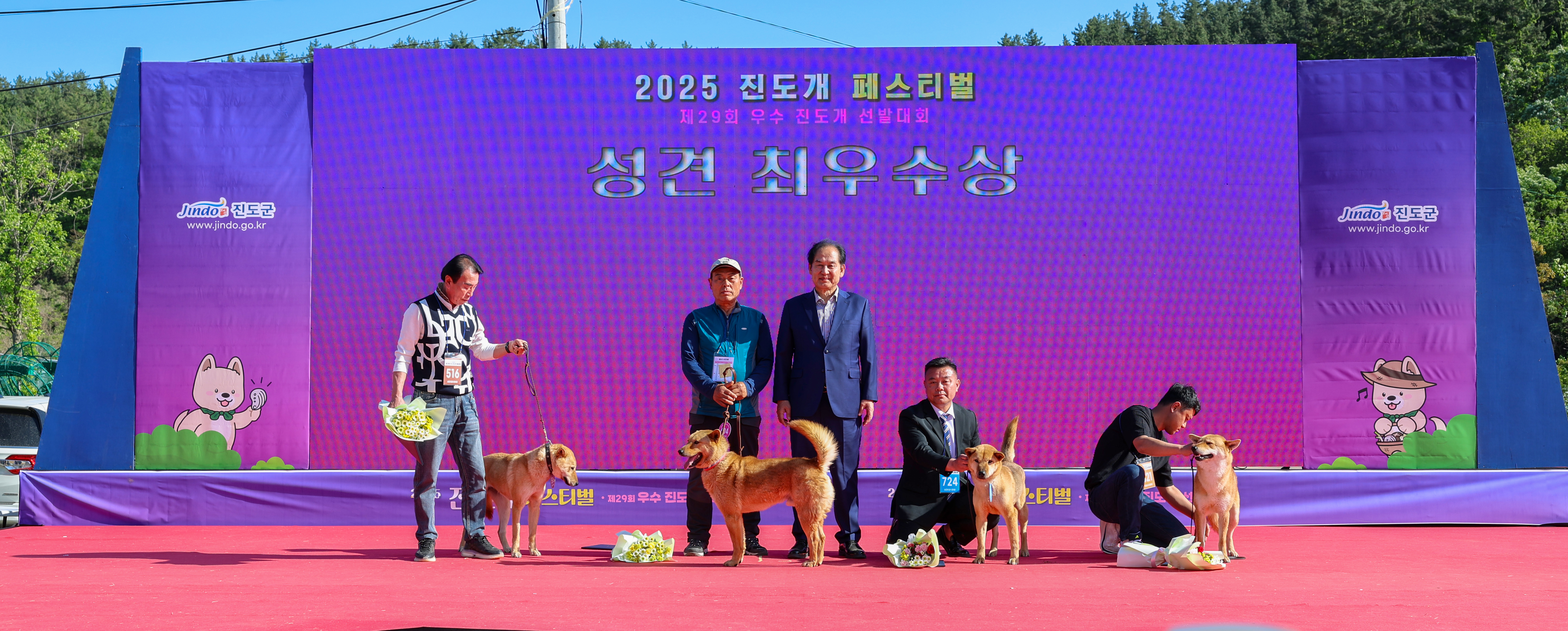 제29회 우수 진도개 선발대회 시상식 첨부#2