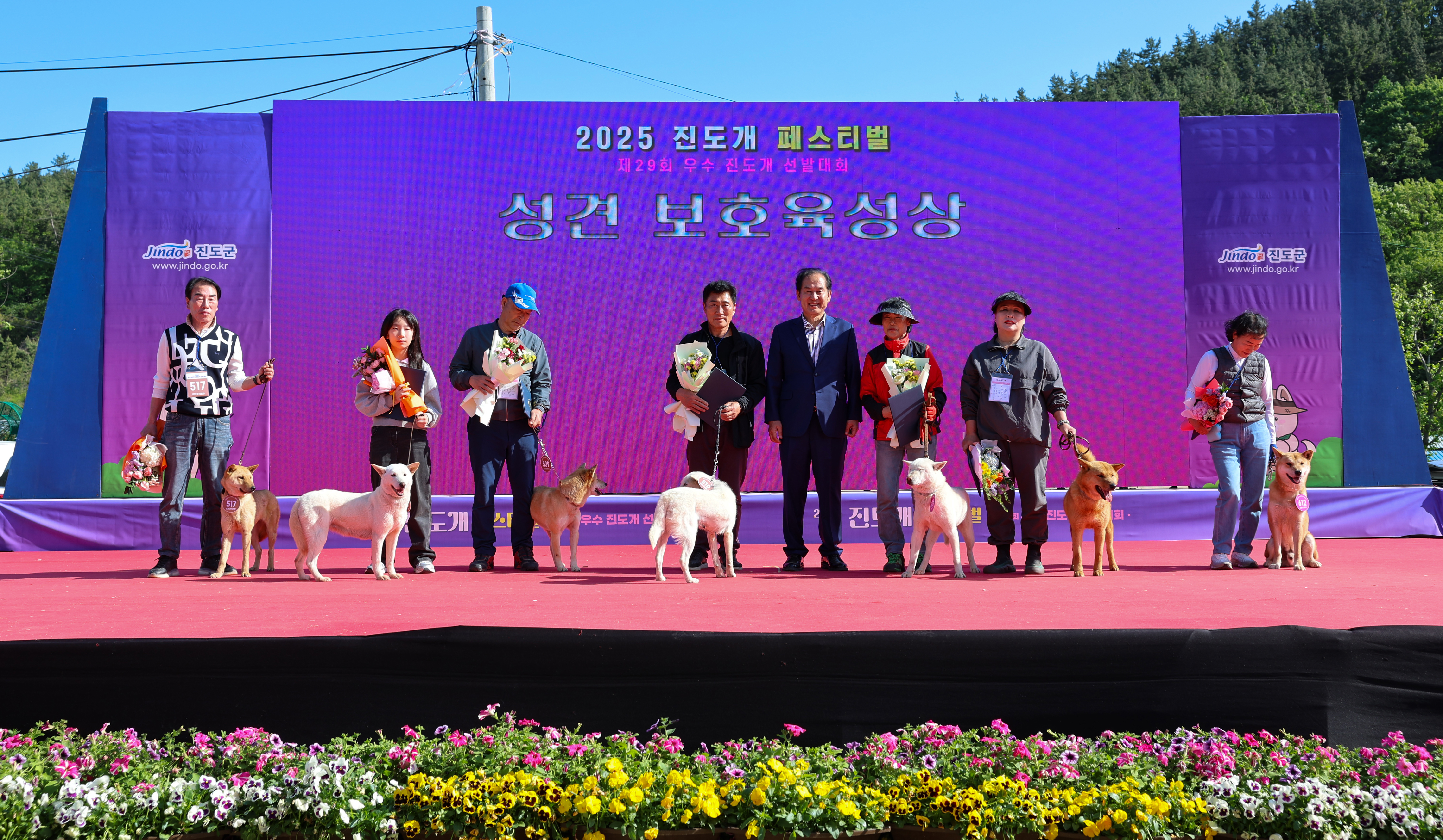 제29회 우수 진도개 선발대회 시상식 첨부#6