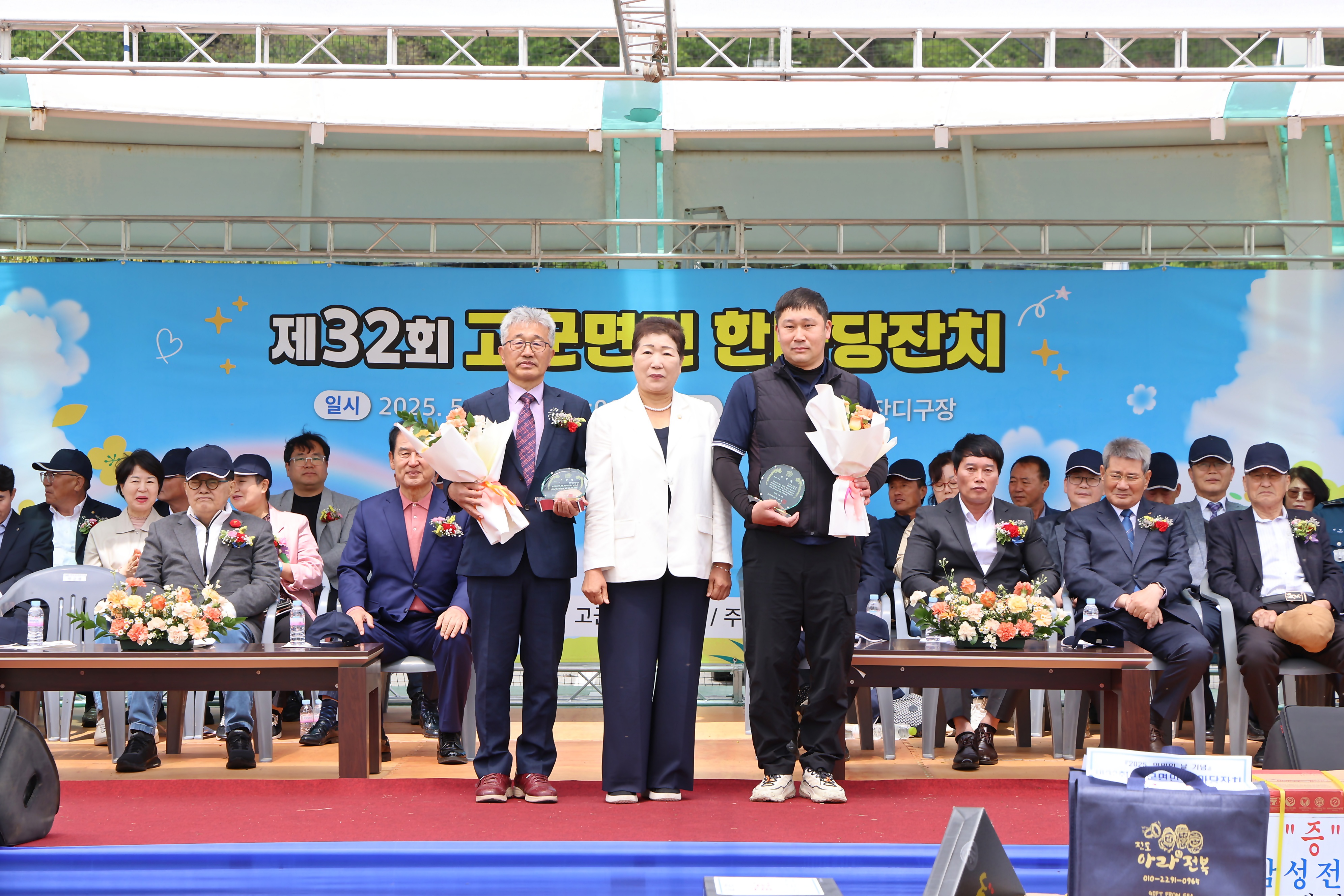 20250510 제32회 고군면민 한마당 잔치 첨부#1