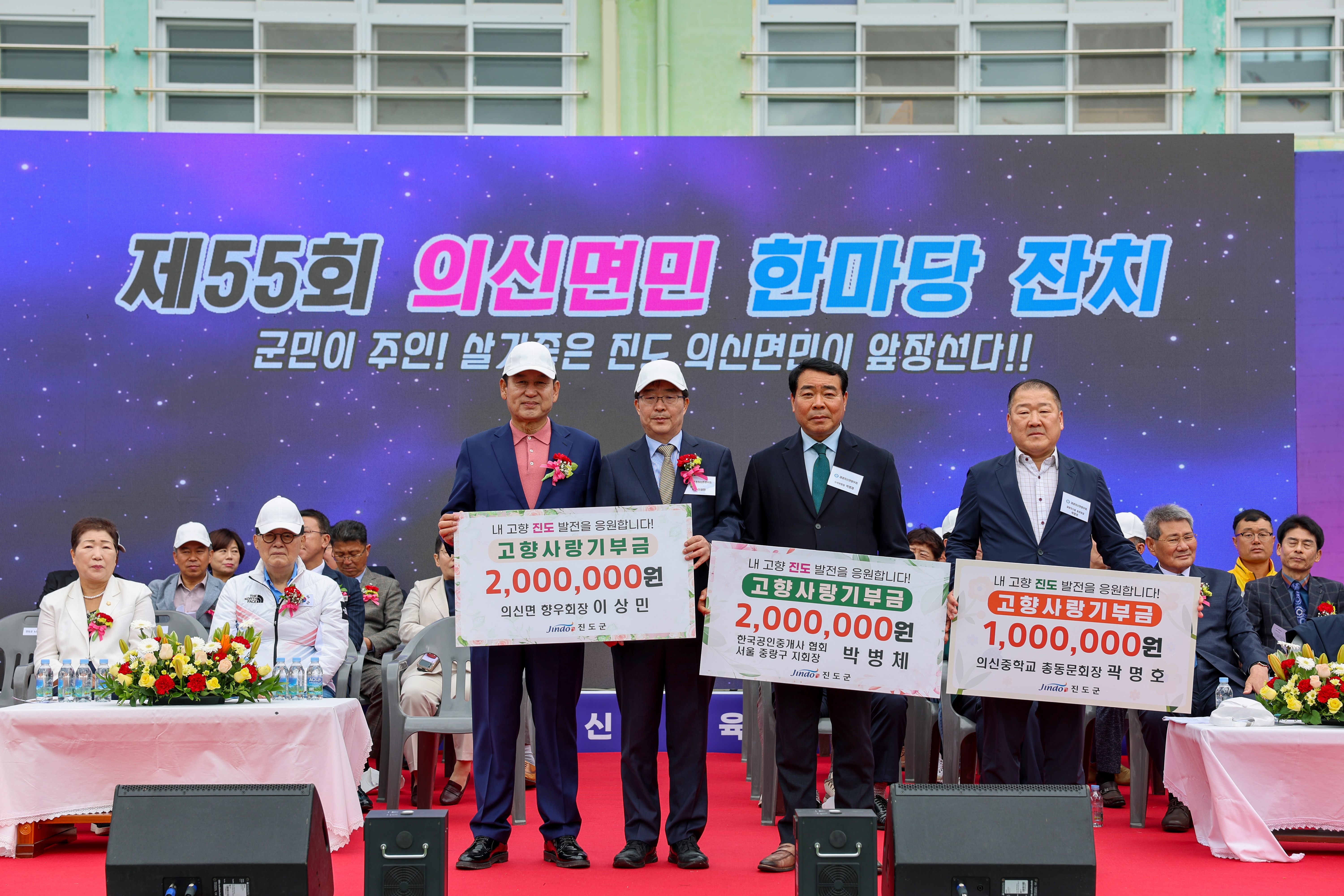 제55회 의신면민 한마당 잔치 개회식 첨부#6