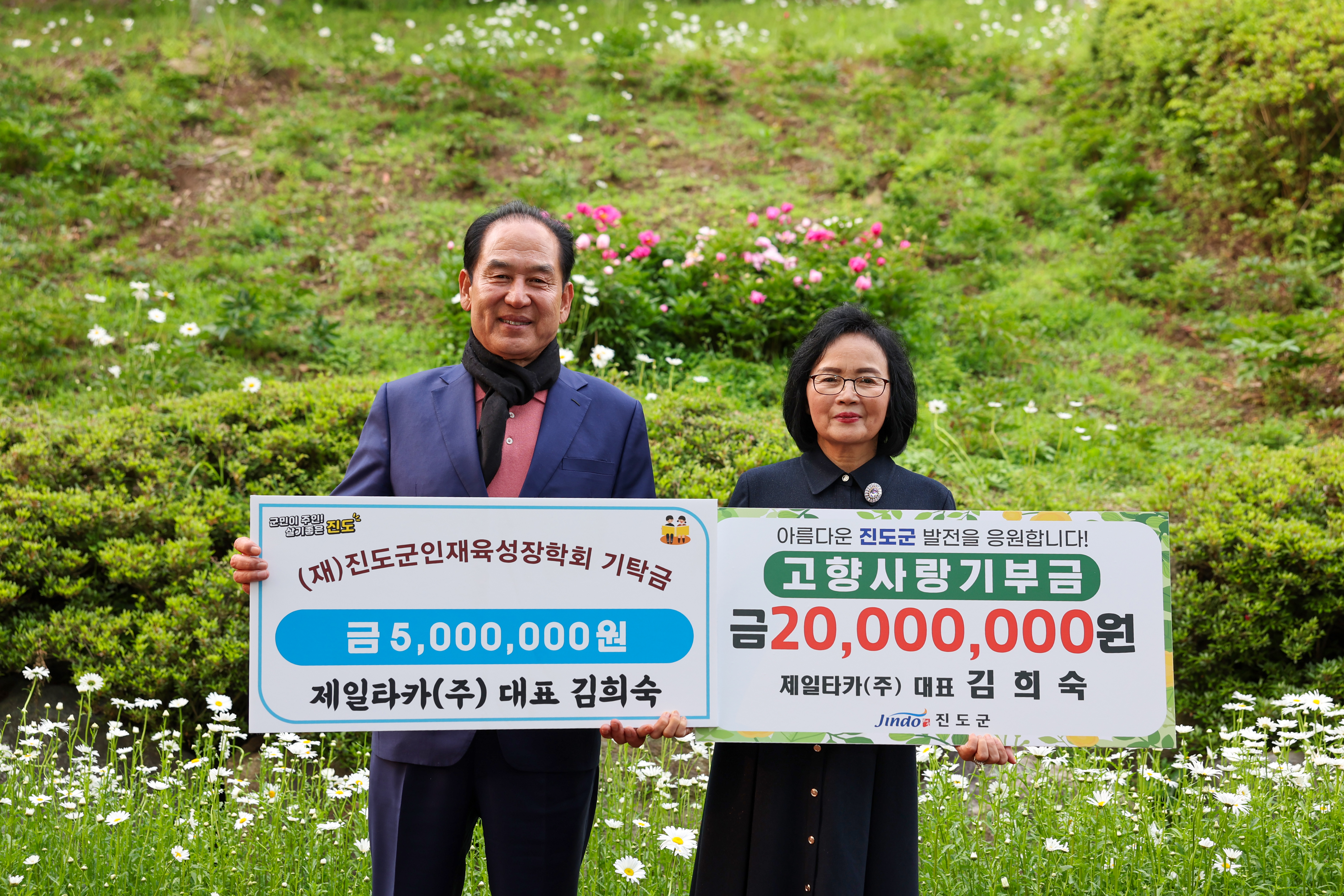 진도군 고향사랑기부금 기탁식 첨부#3