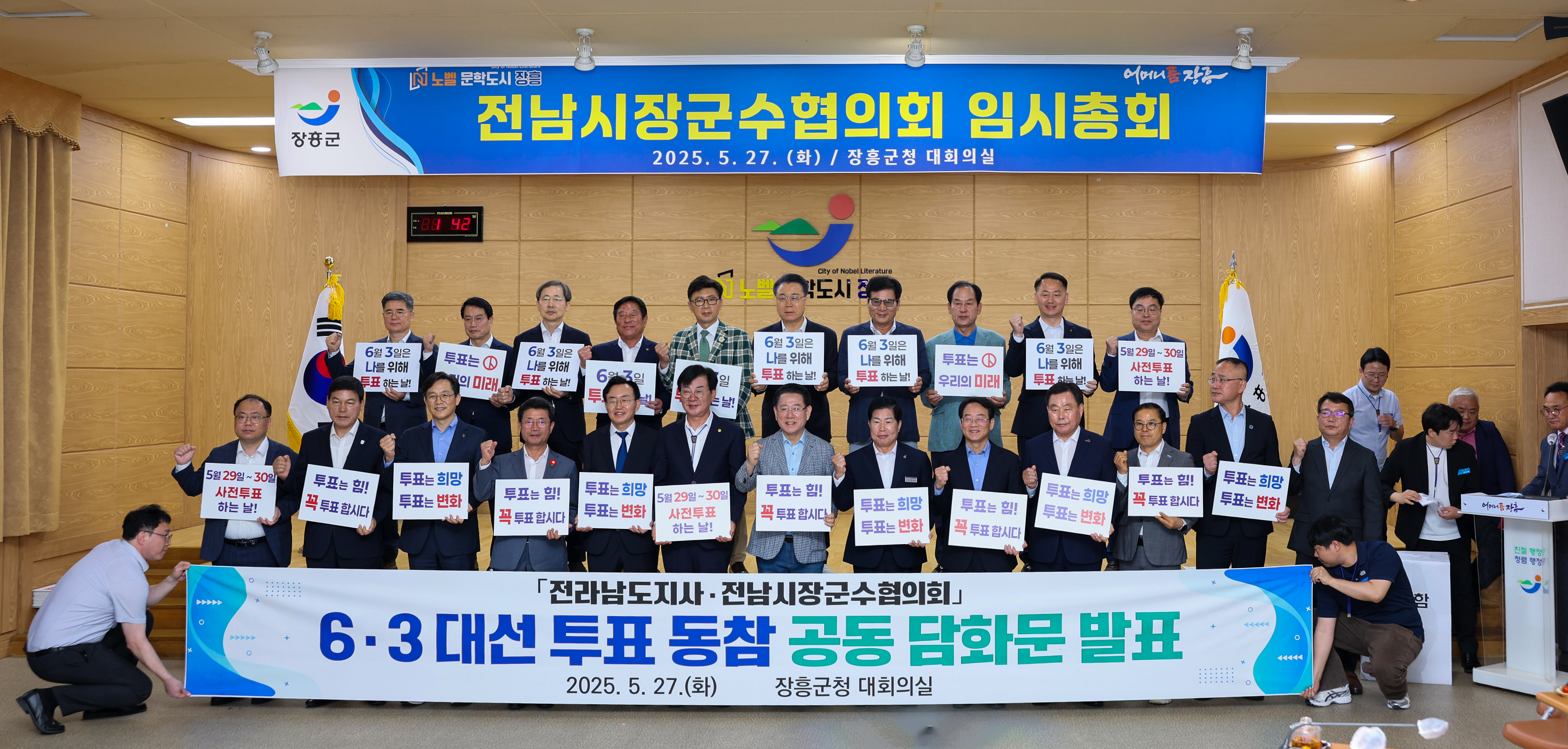 전라남도 시장군수협의회 임시총회 이미지