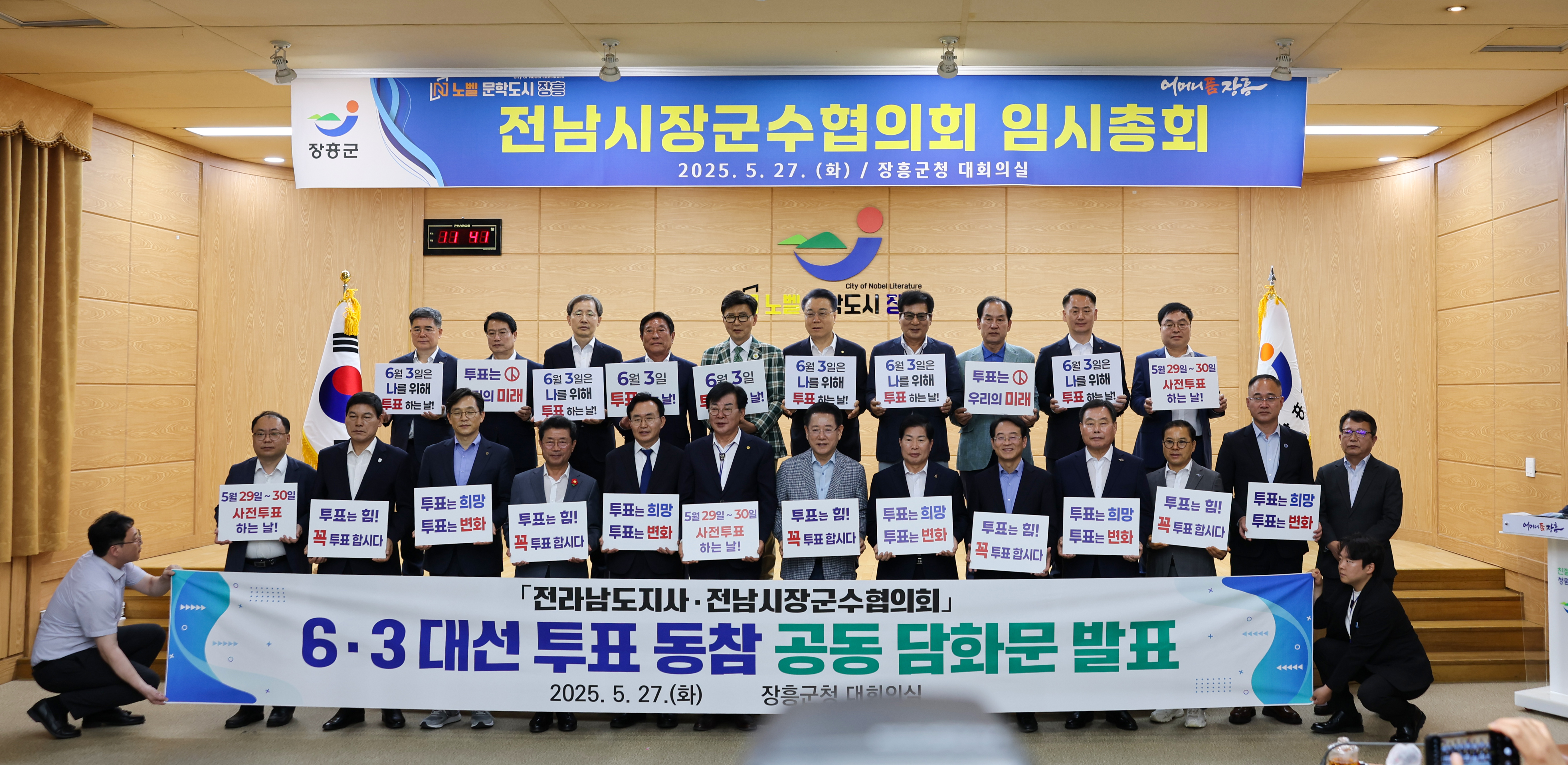 전라남도 시장군수협의회 임시총회 첨부#4