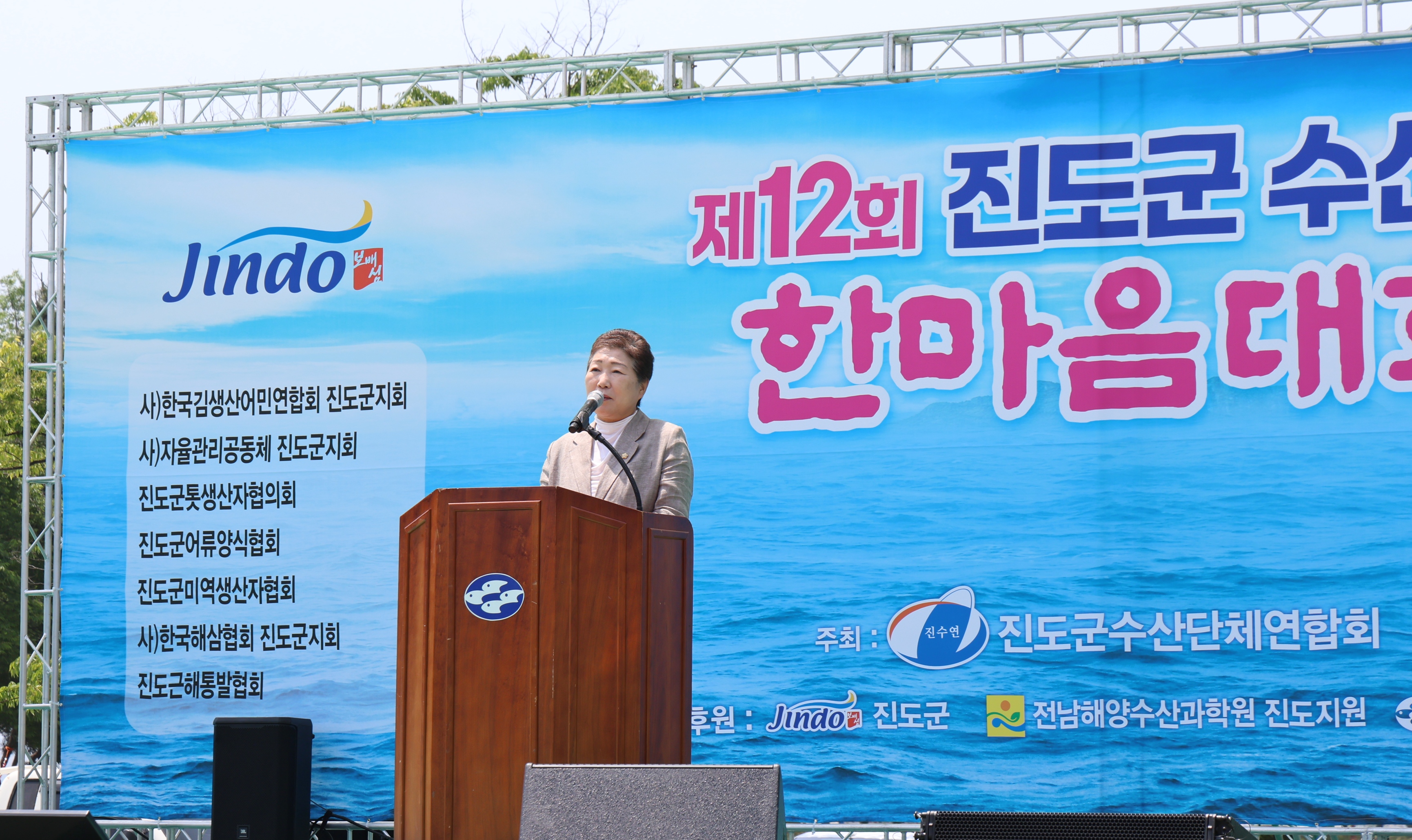 20250604 제12회 진도군 수산인 한마음 대회 첨부#1