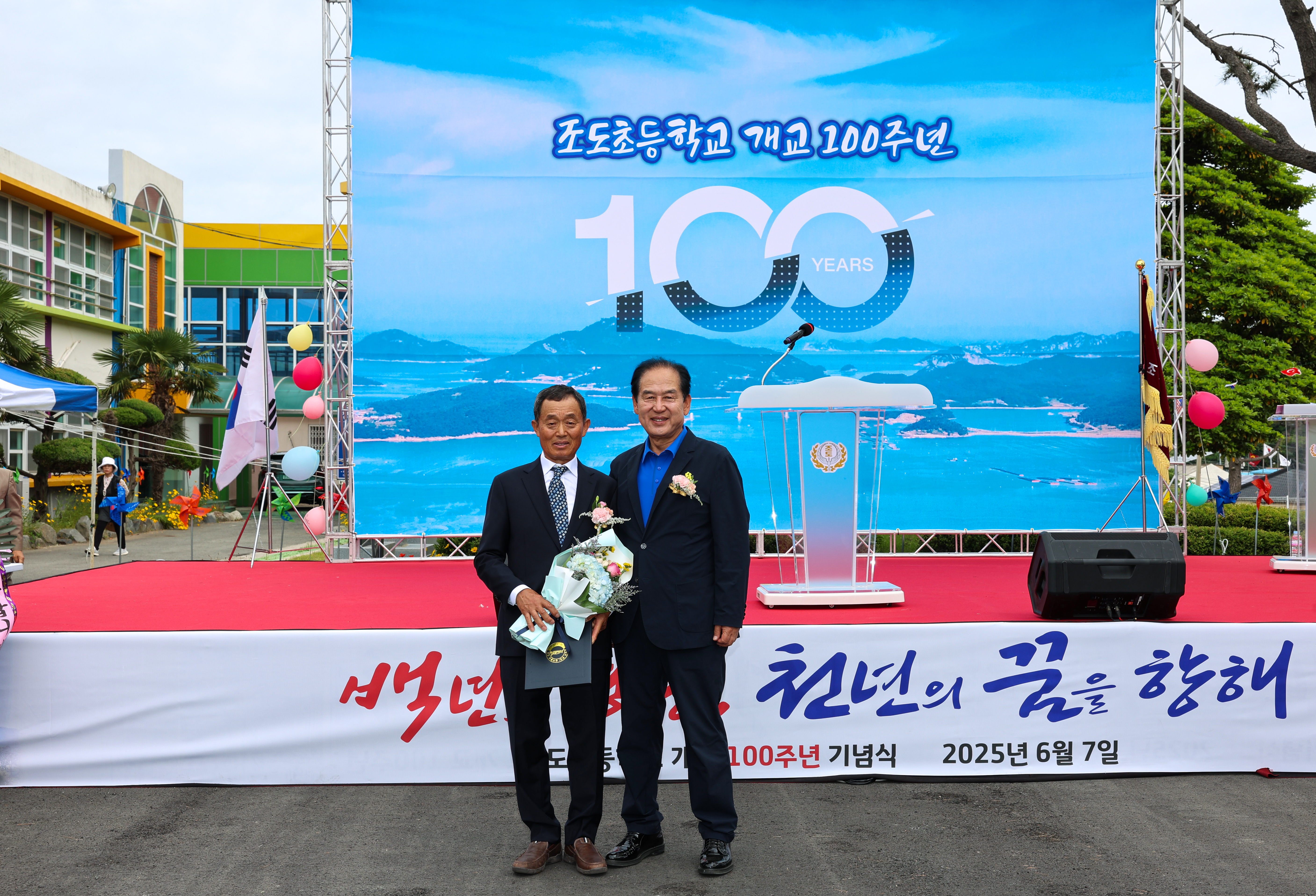 조도초등학교 개교 100주년 기념행사 개회식 첨부#6