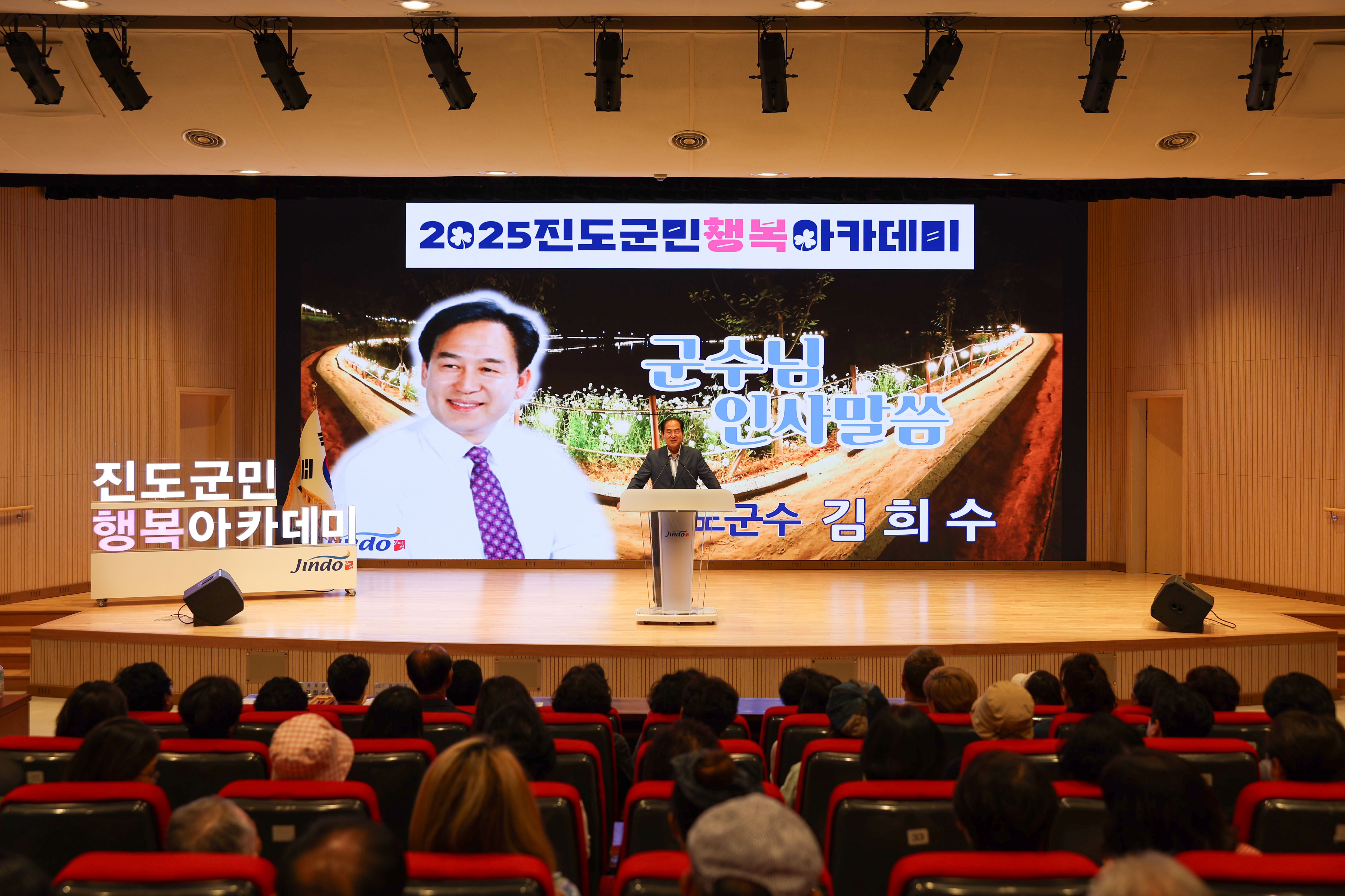 2025 진도 군민 행복아카데미 첨부#2