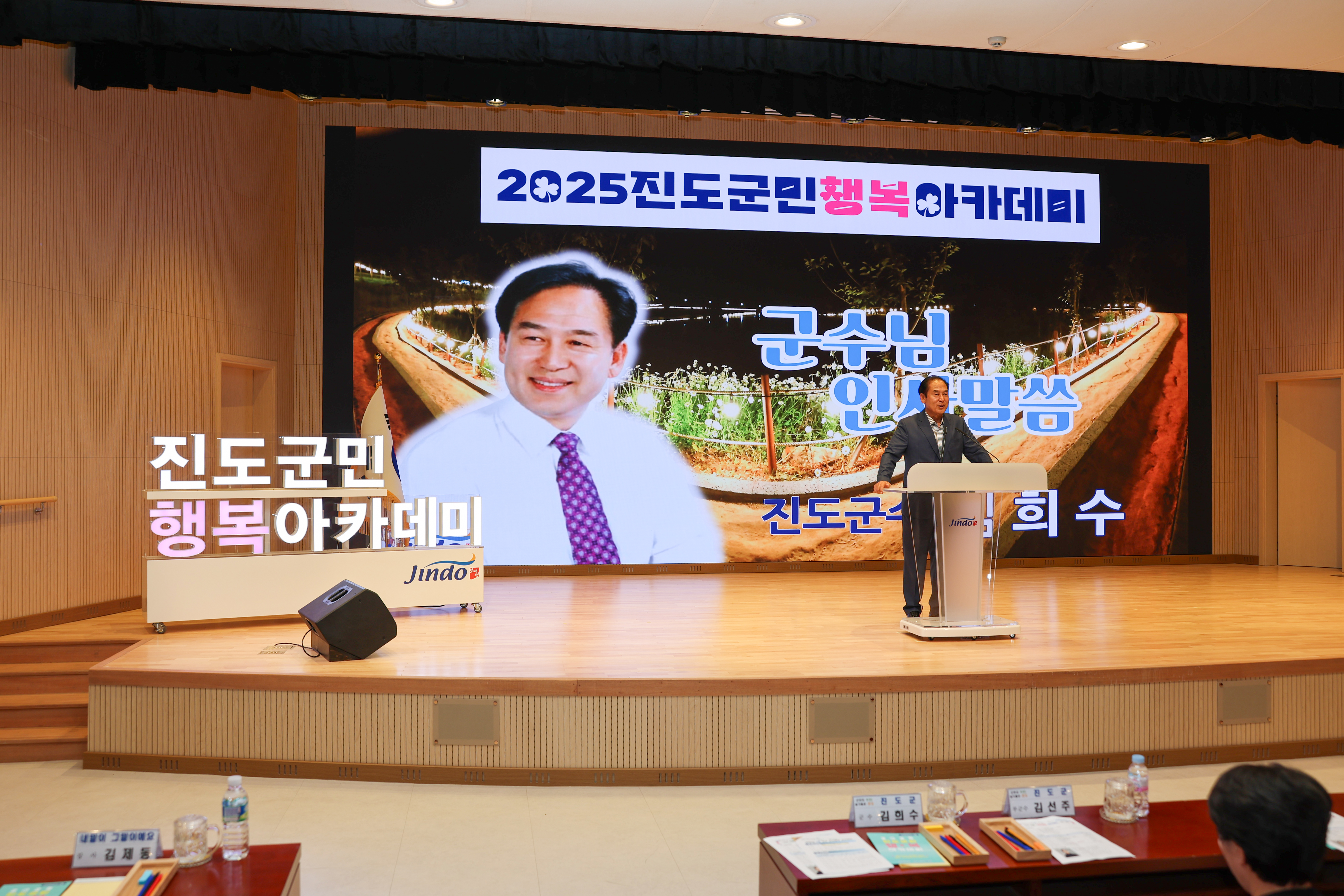 2025 진도 군민 행복아카데미 첨부#4