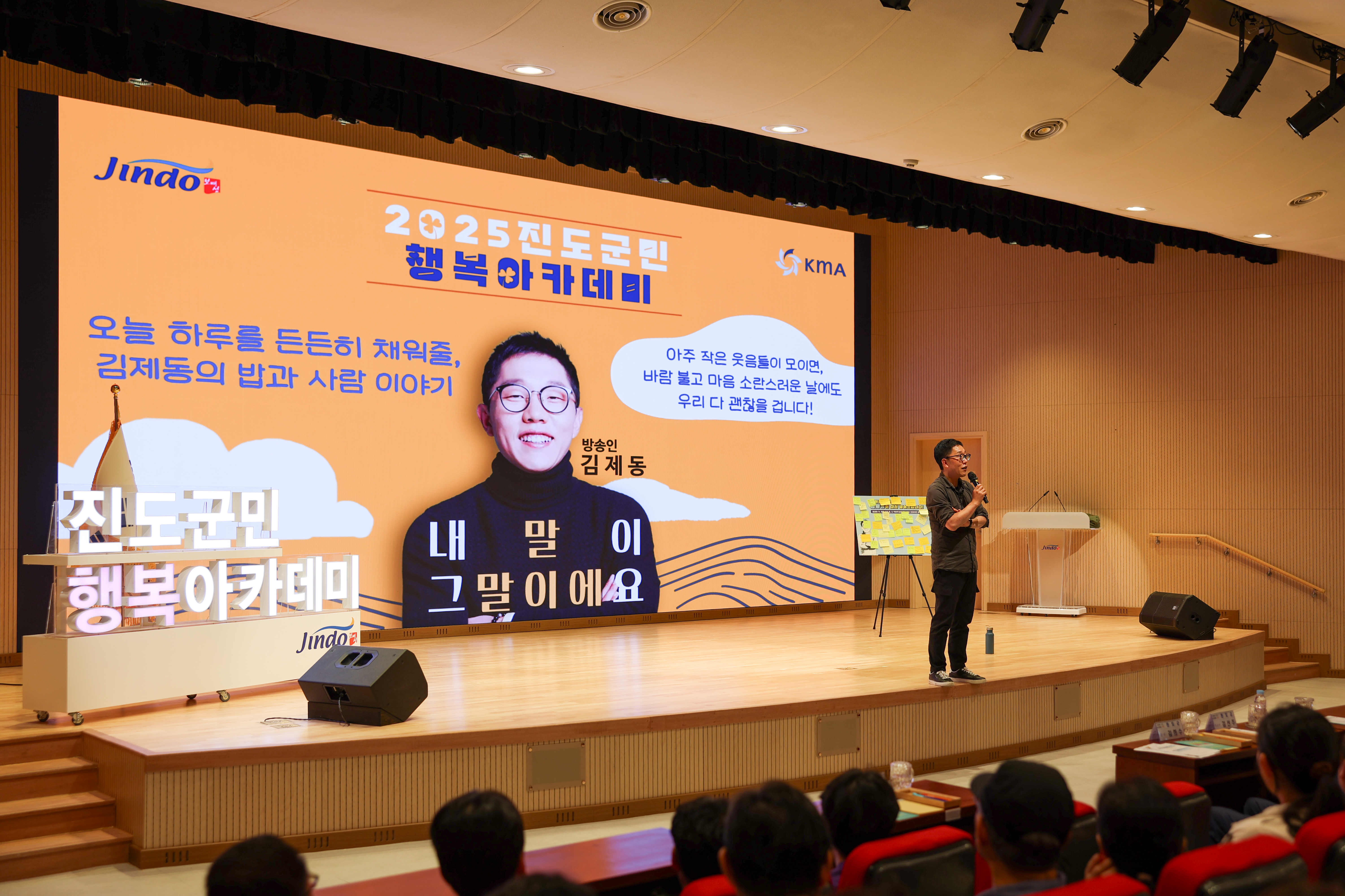 2025 진도 군민 행복아카데미 첨부#9