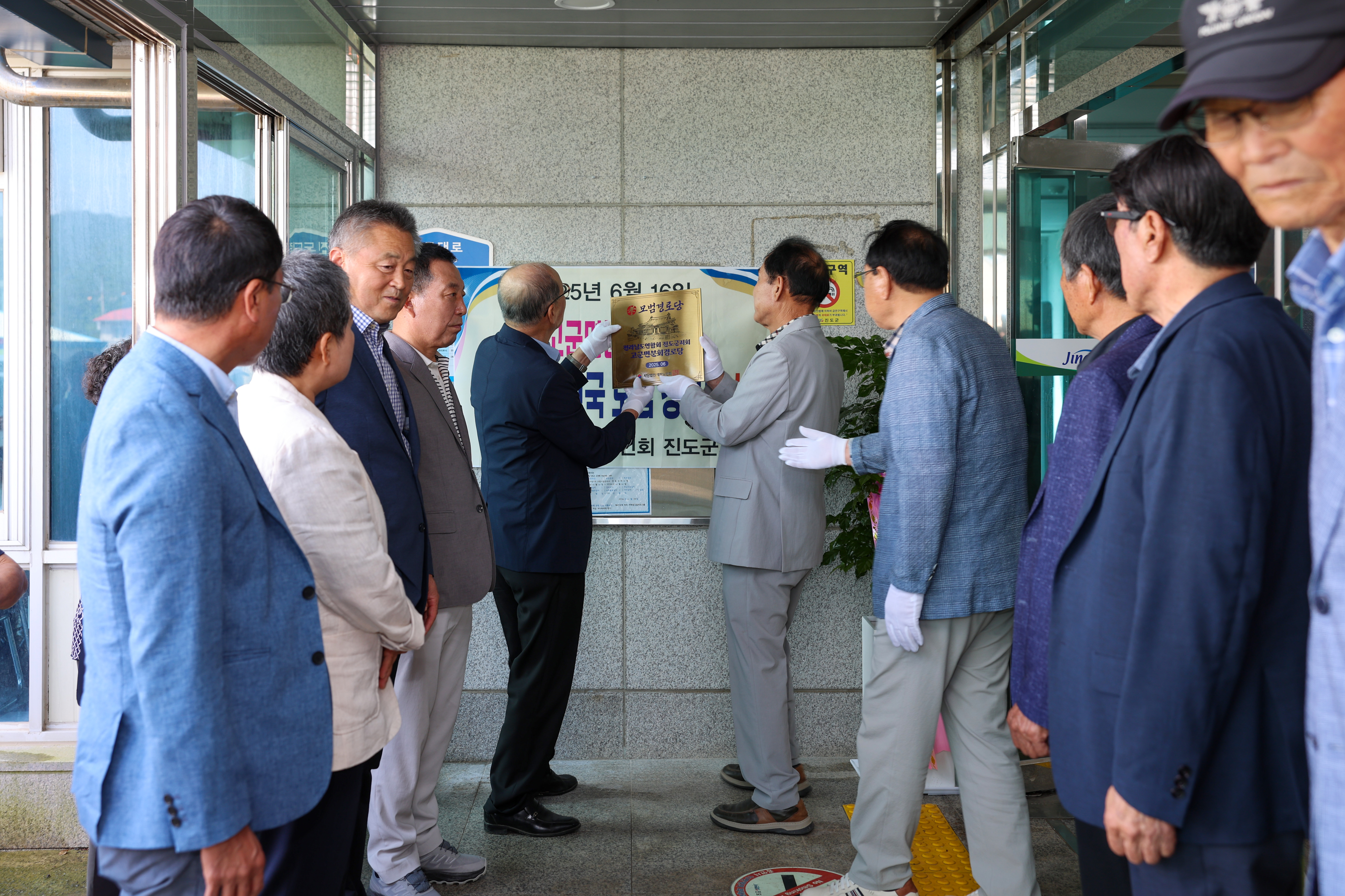 대한노인회 모범경로당(고군면 분회) 현판식 첨부#3