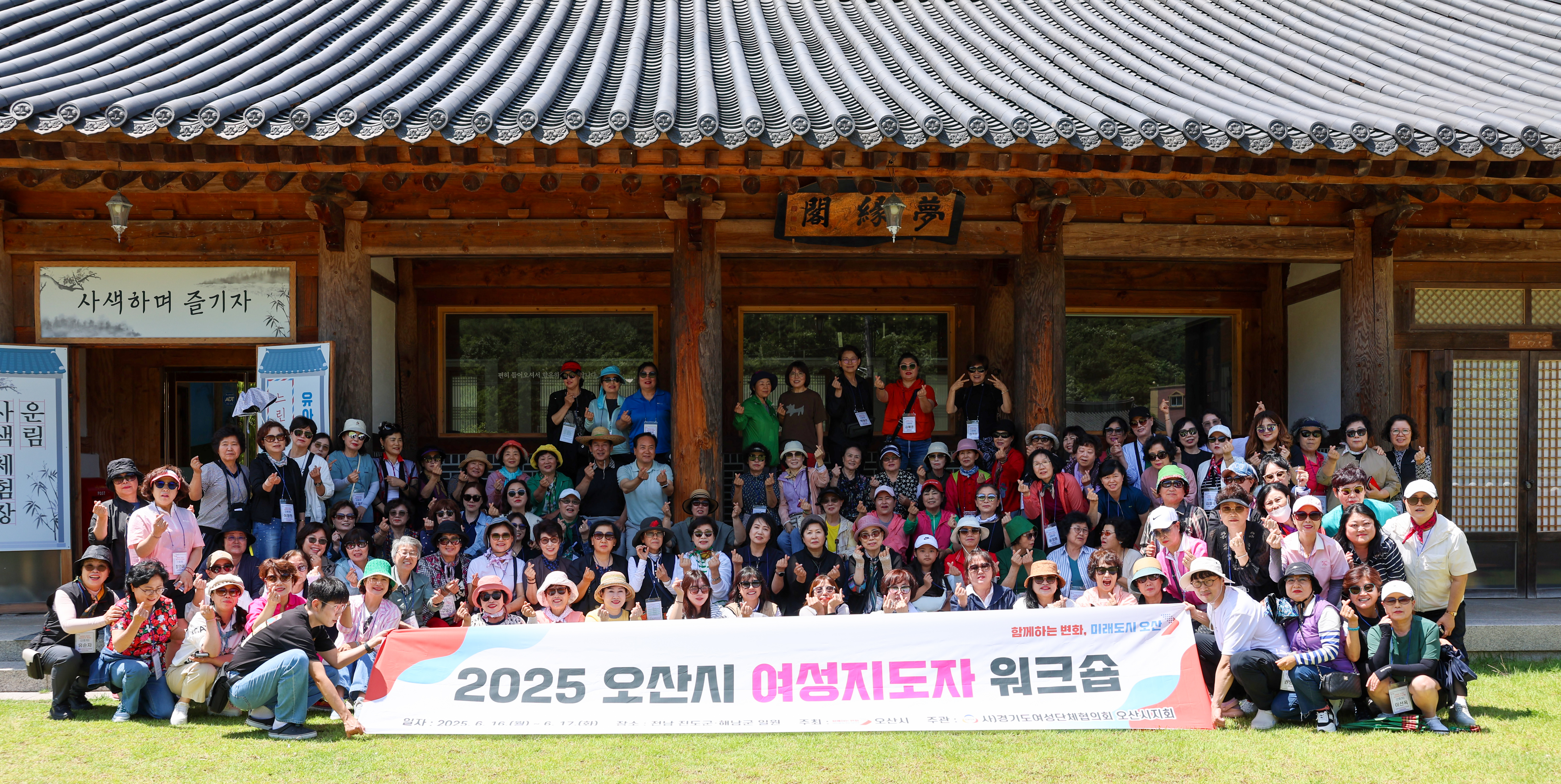 오산시 여성지도자 워크숍 진도방문 이미지