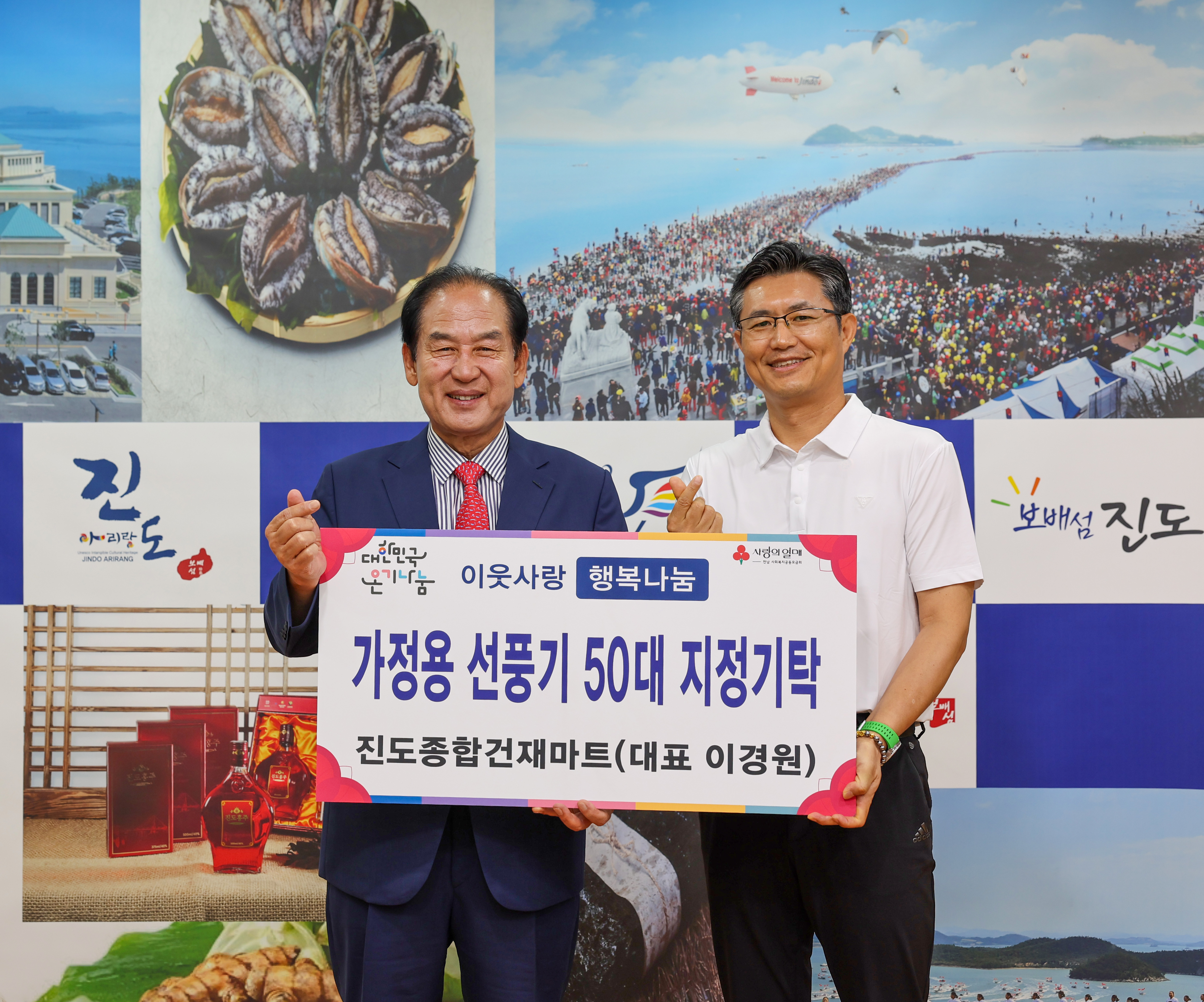 이웃사랑 행복나눔 지정물품 기탁식 첨부#2