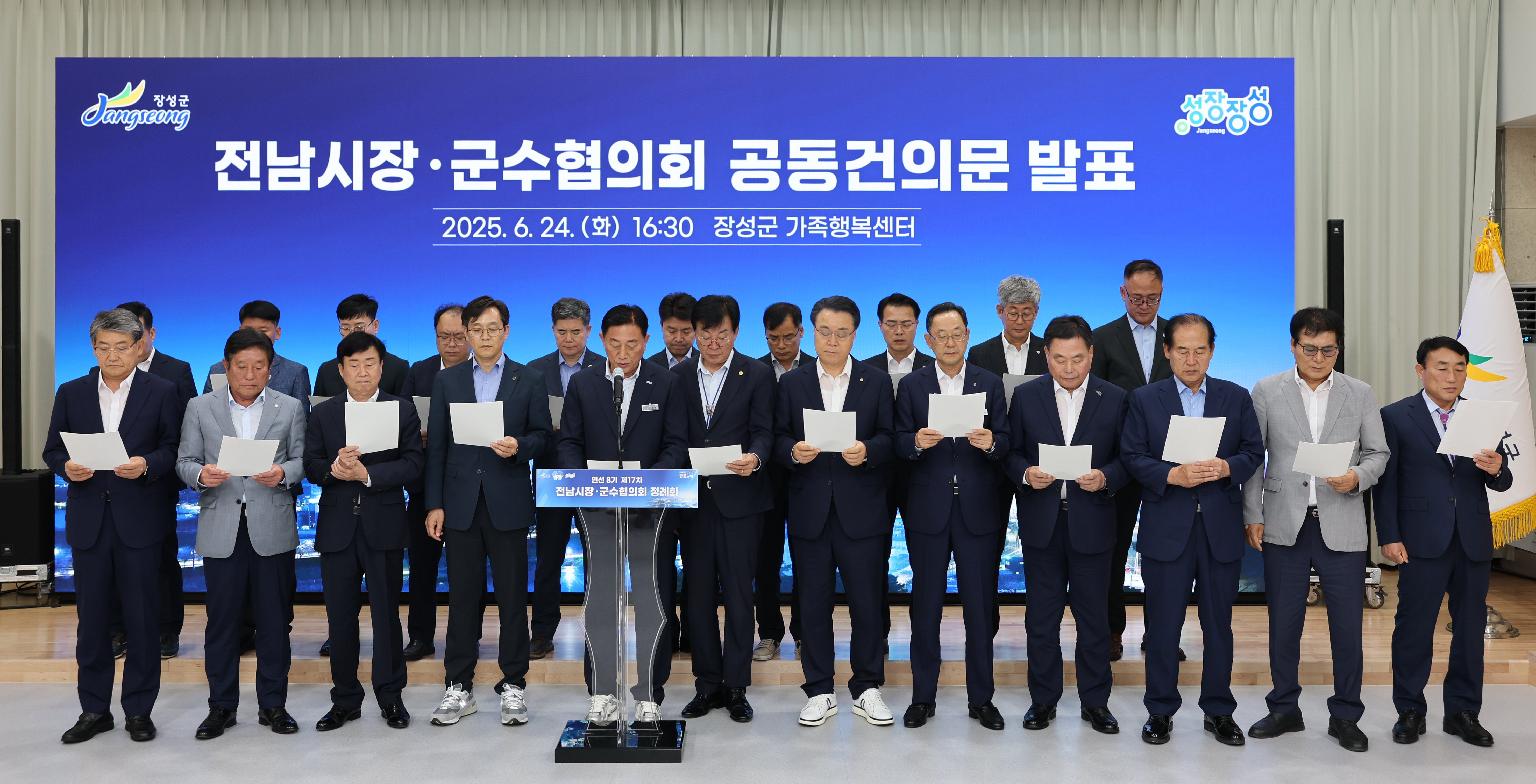 제17차 전남시장군수협의회 정례회 첨부#2