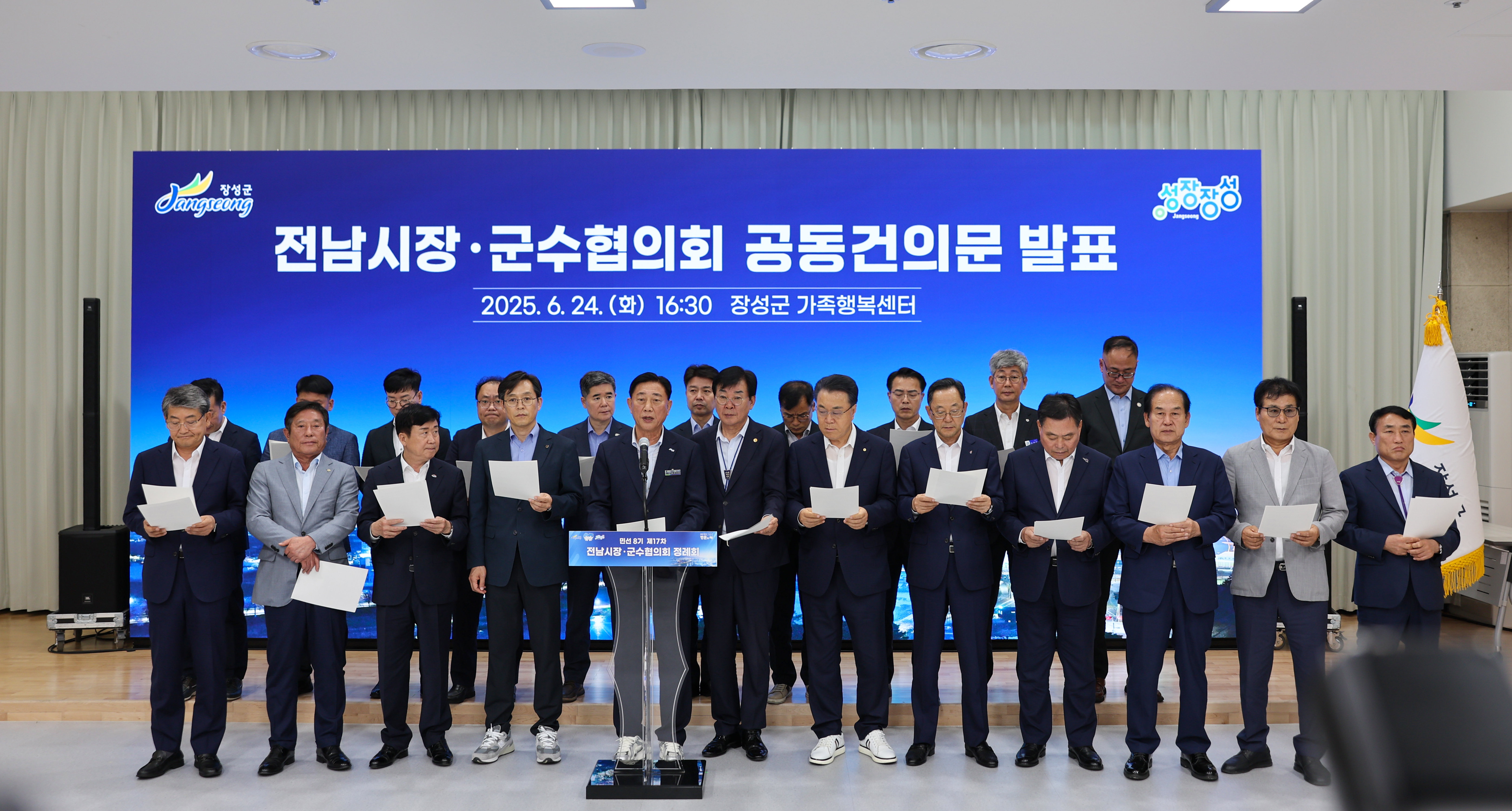 제17차 전남시장군수협의회 정례회 첨부#3