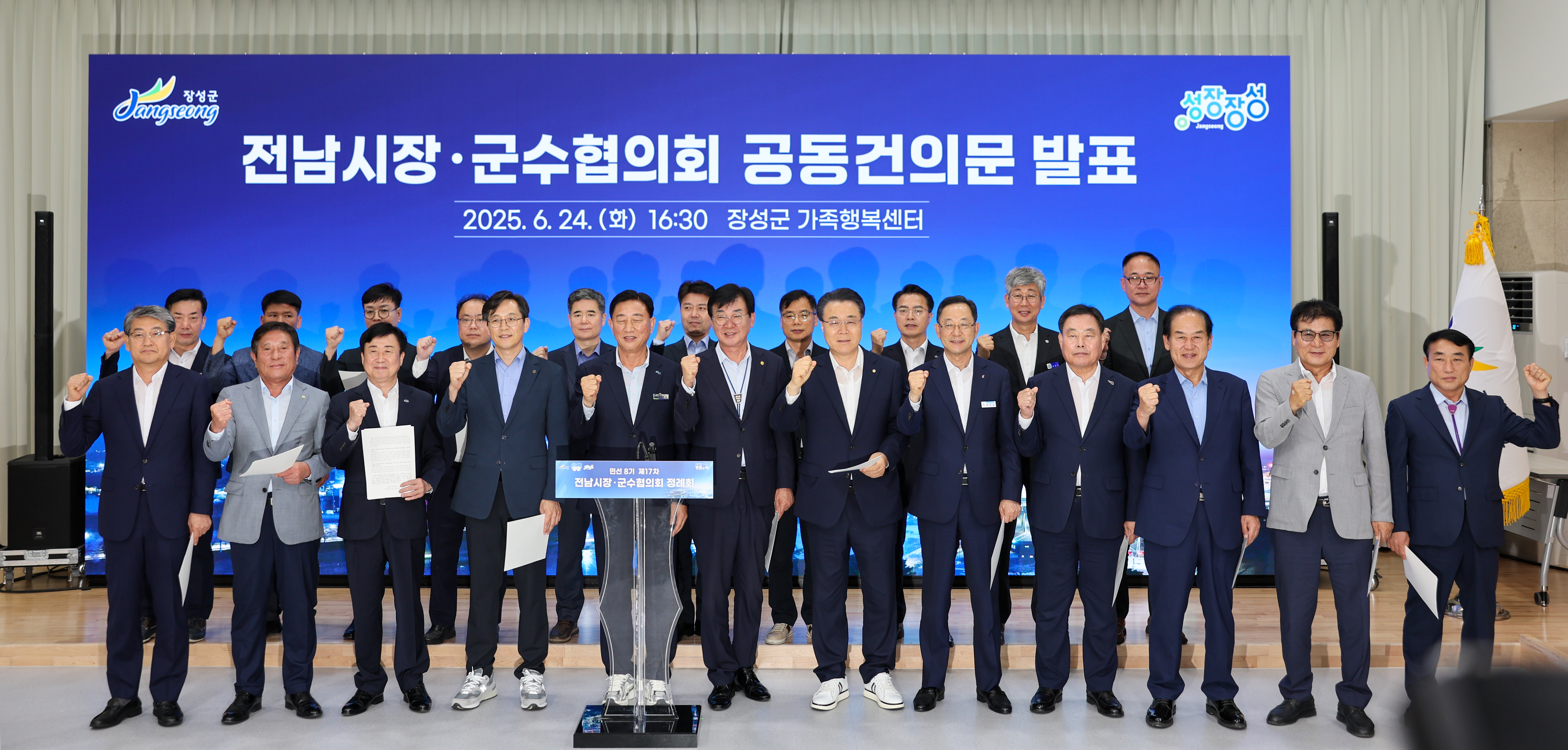 제17차 전남시장군수협의회 정례회 첨부#4