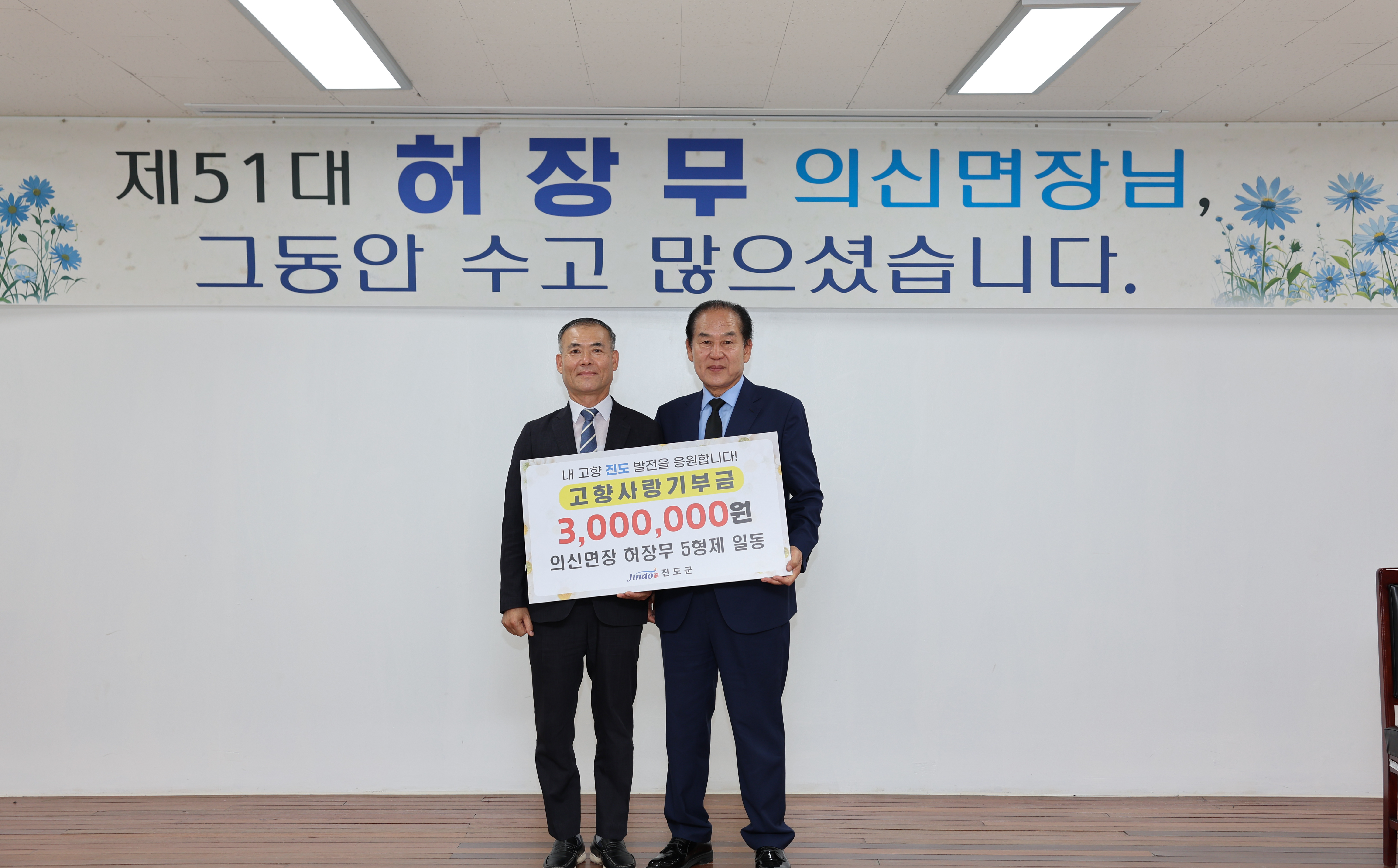 (재)진도군인재육성장학회 장학금 기탁식 첨부#5