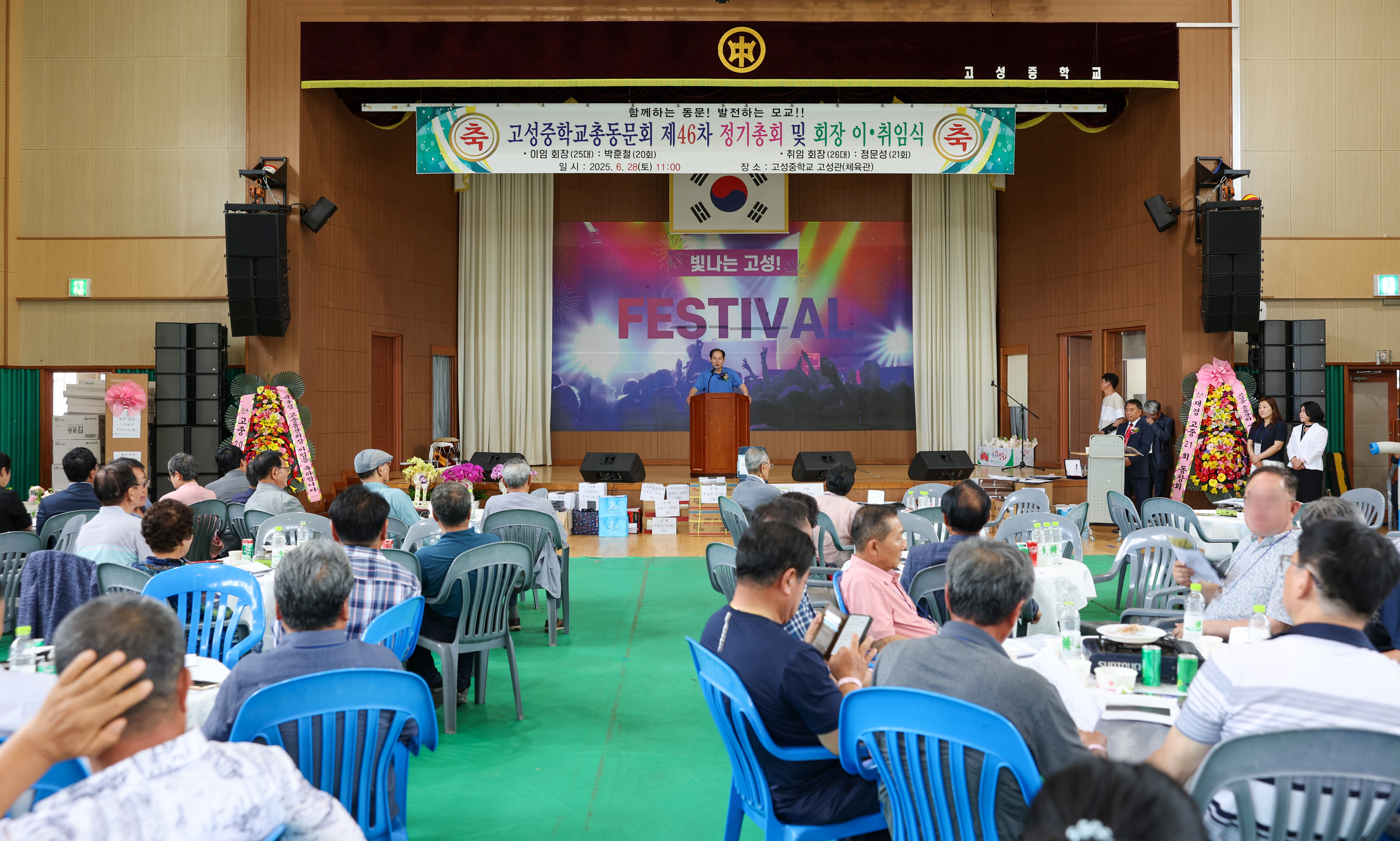 고성중학교 총동문회 제46차 정기총회 및 회장 이취임식 이미지