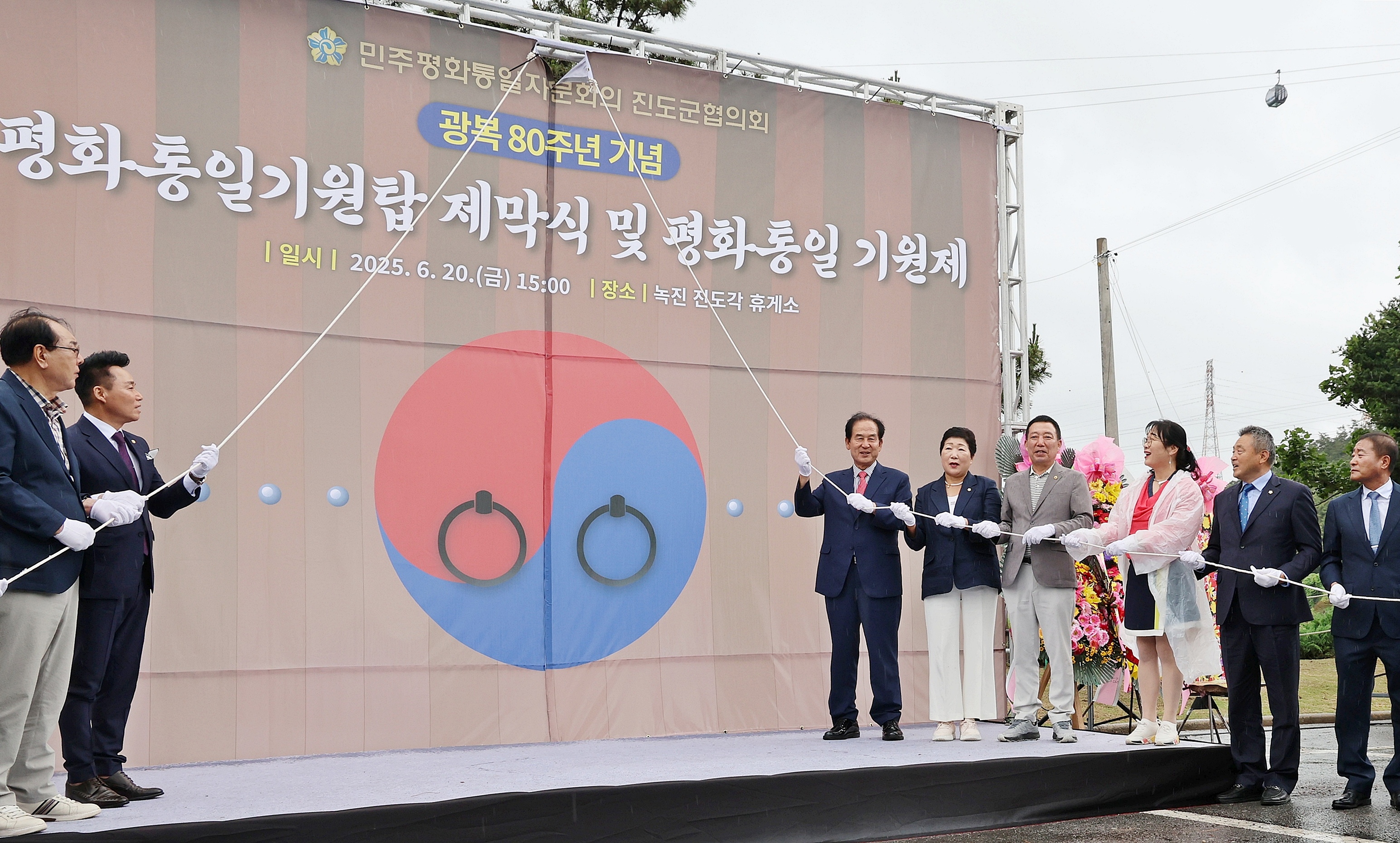 20250620 평화통일기원탑 제막식 및 통일기원제 첨부#1