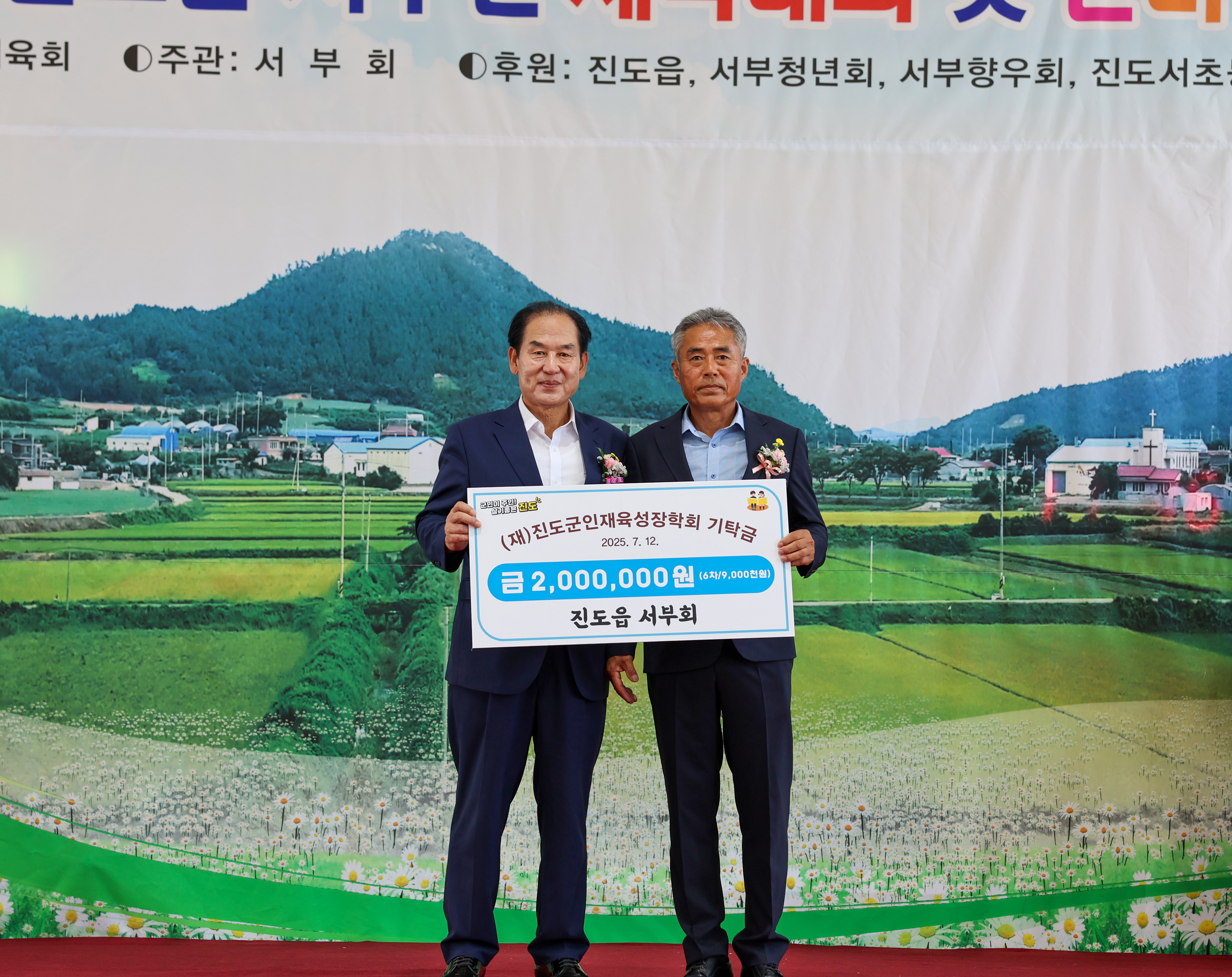 제18회 진도읍 서부인 체육대회 및 한마음 잔치 첨부#2