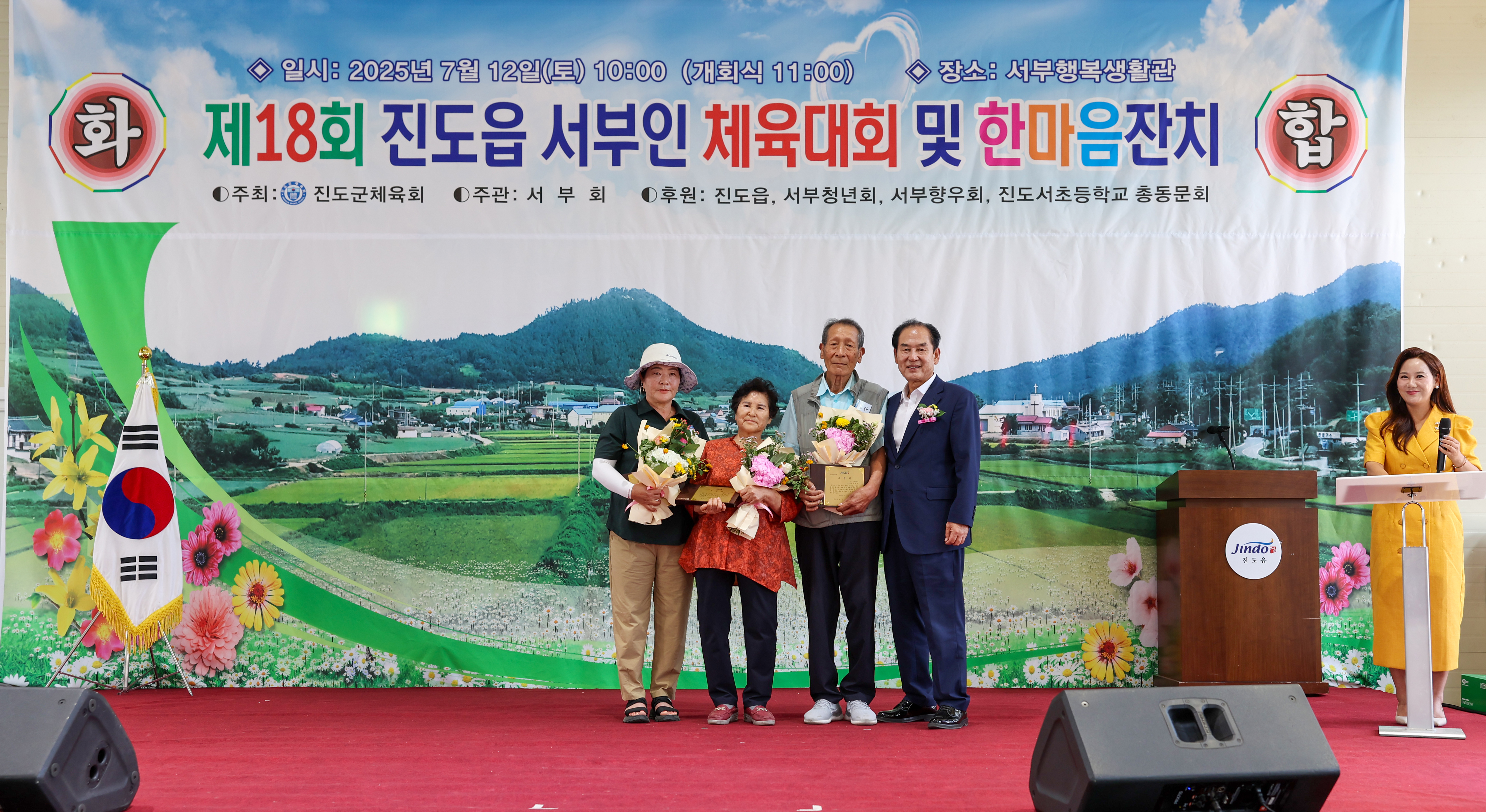 제18회 진도읍 서부인 체육대회 및 한마음 잔치 첨부#4