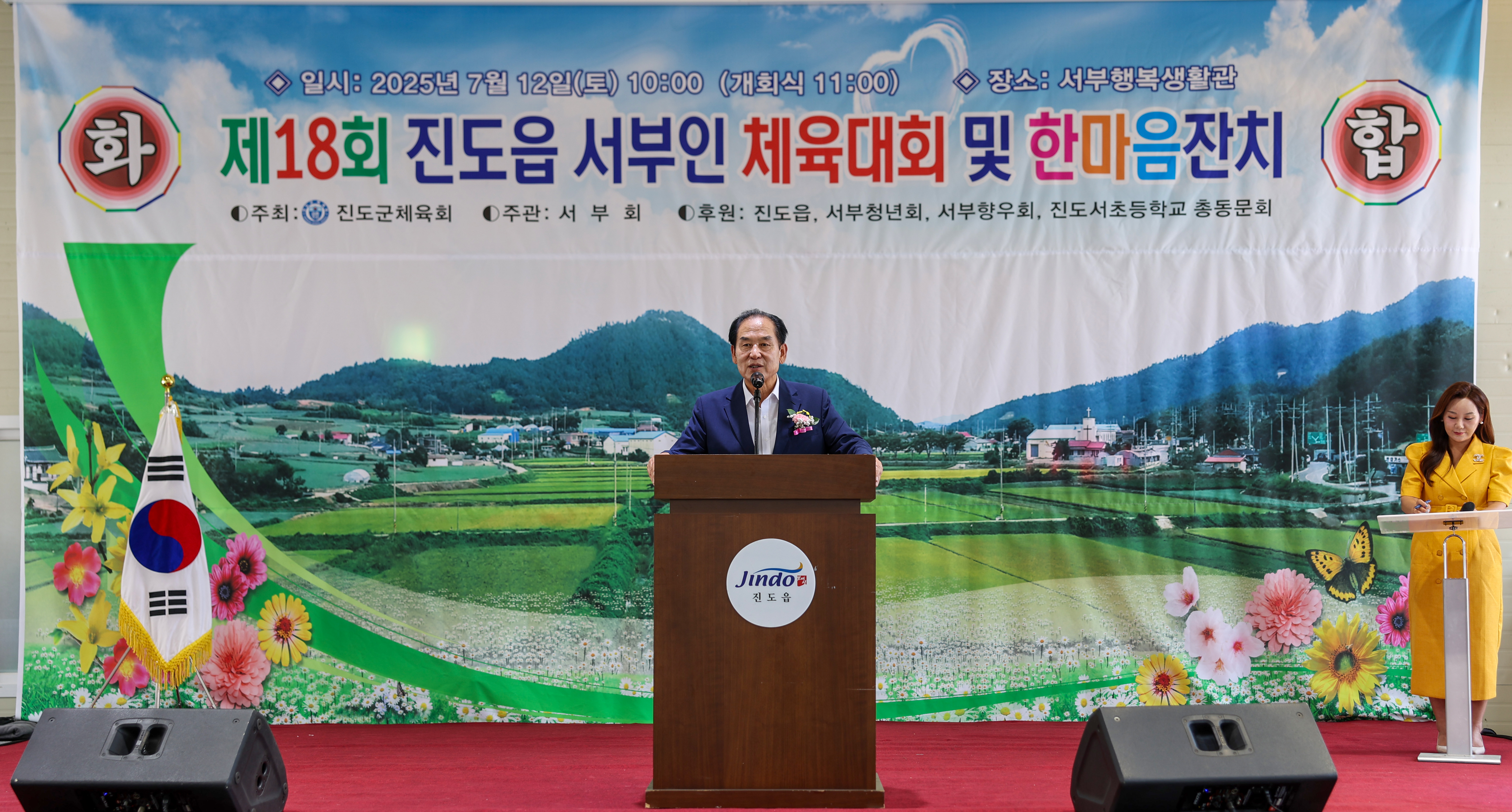 제18회 진도읍 서부인 체육대회 및 한마음 잔치 첨부#6