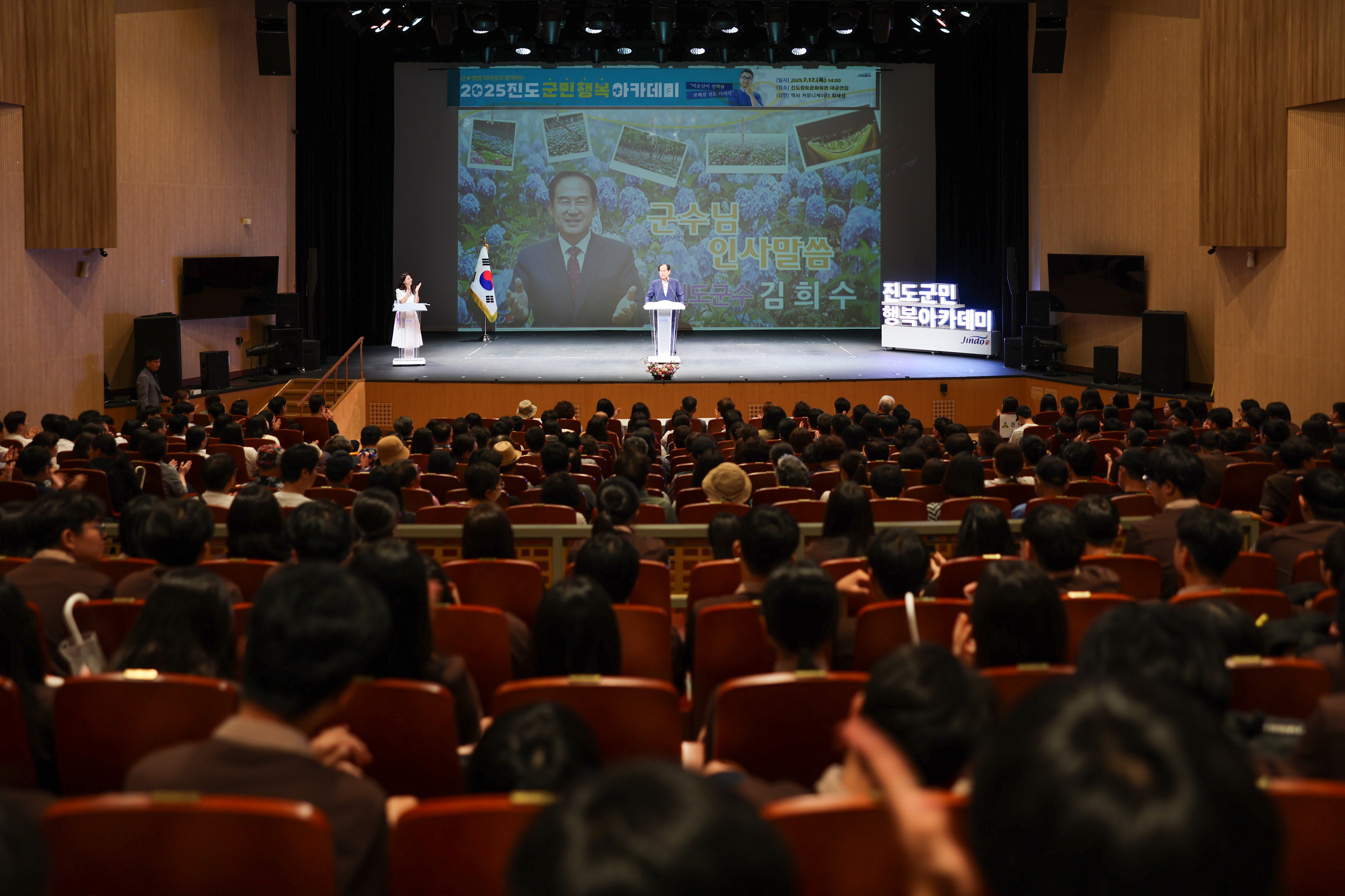 2025년 진도 군민행복 아카데미 첨부#3